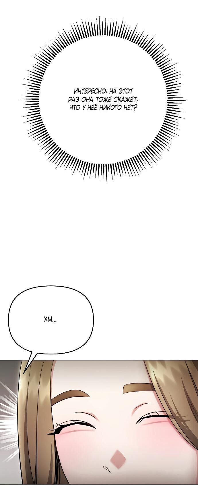 Манга Соблазнить друга - Глава 36 Страница 33