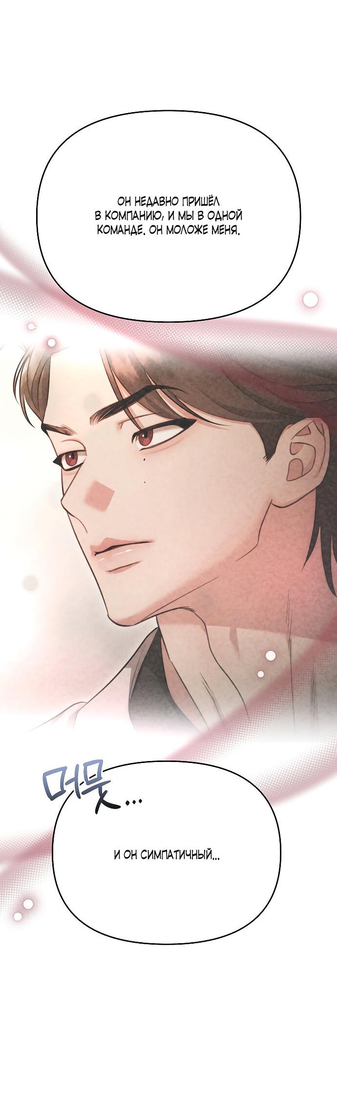 Манга Соблазнить друга - Глава 36 Страница 37