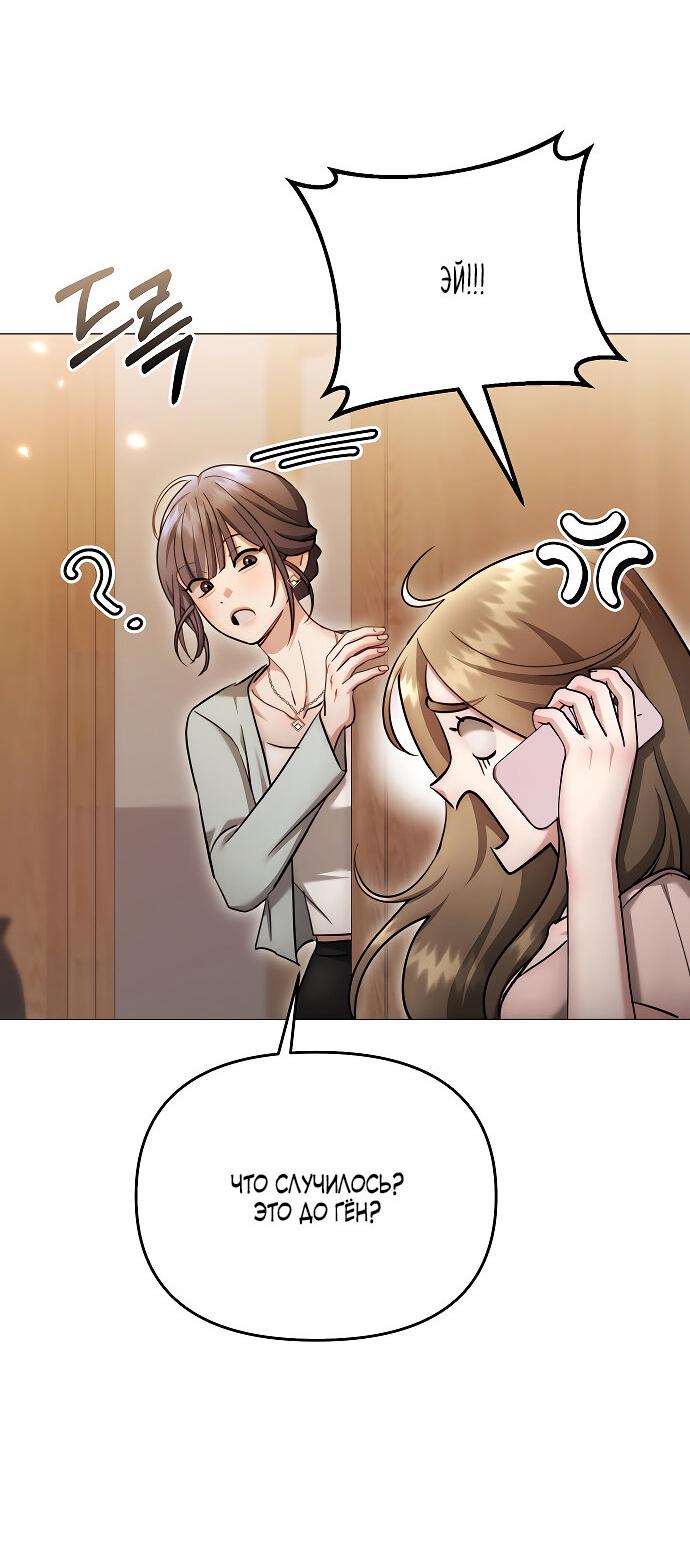 Манга Соблазнить друга - Глава 36 Страница 45