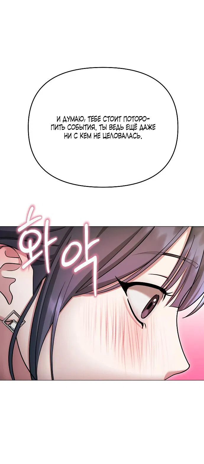 Манга Соблазнить друга - Глава 36 Страница 40