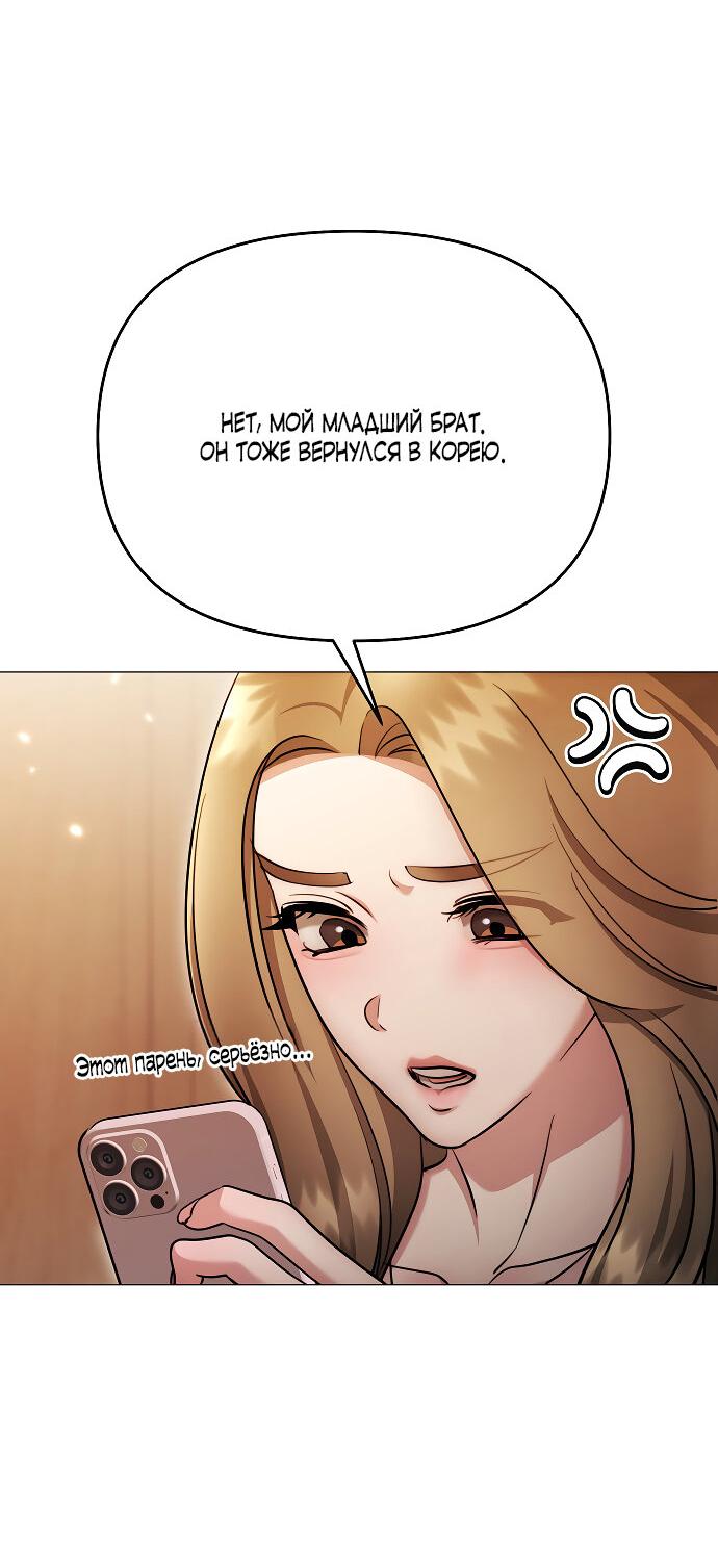 Манга Соблазнить друга - Глава 36 Страница 46