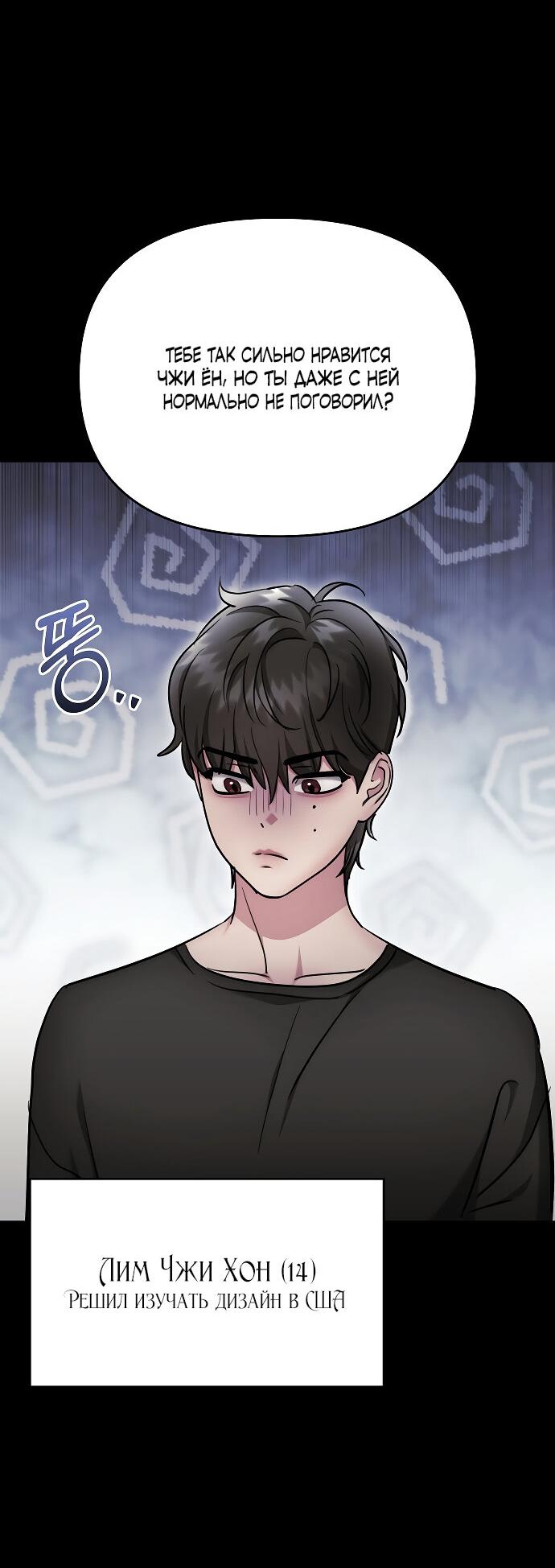 Манга Соблазнить друга - Глава 36 Страница 55