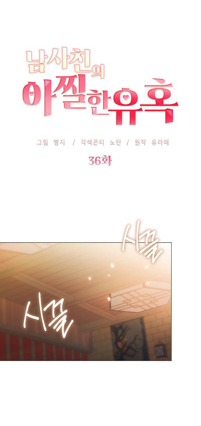 Манга Соблазнить друга - Глава 36 Страница 1