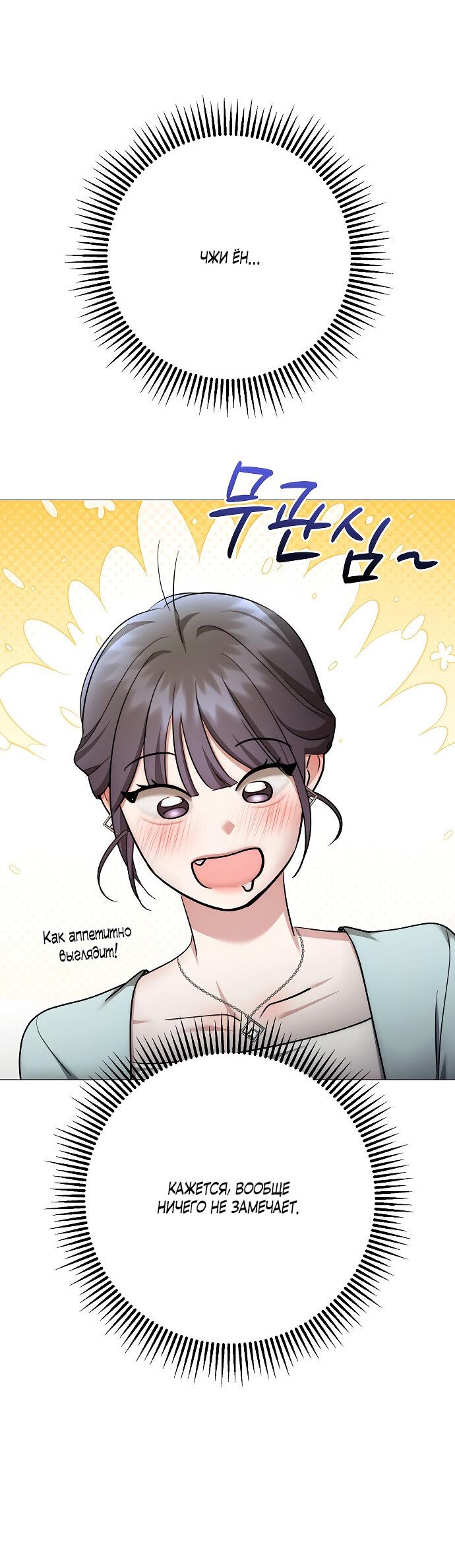 Манга Соблазнить друга - Глава 36 Страница 24