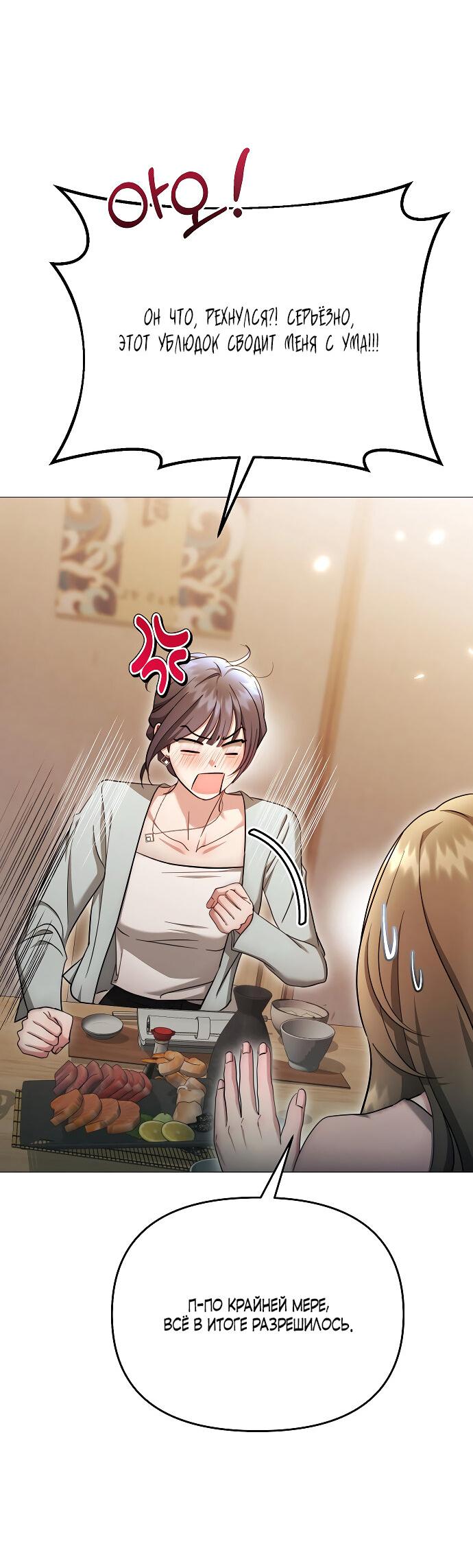 Манга Соблазнить друга - Глава 36 Страница 18