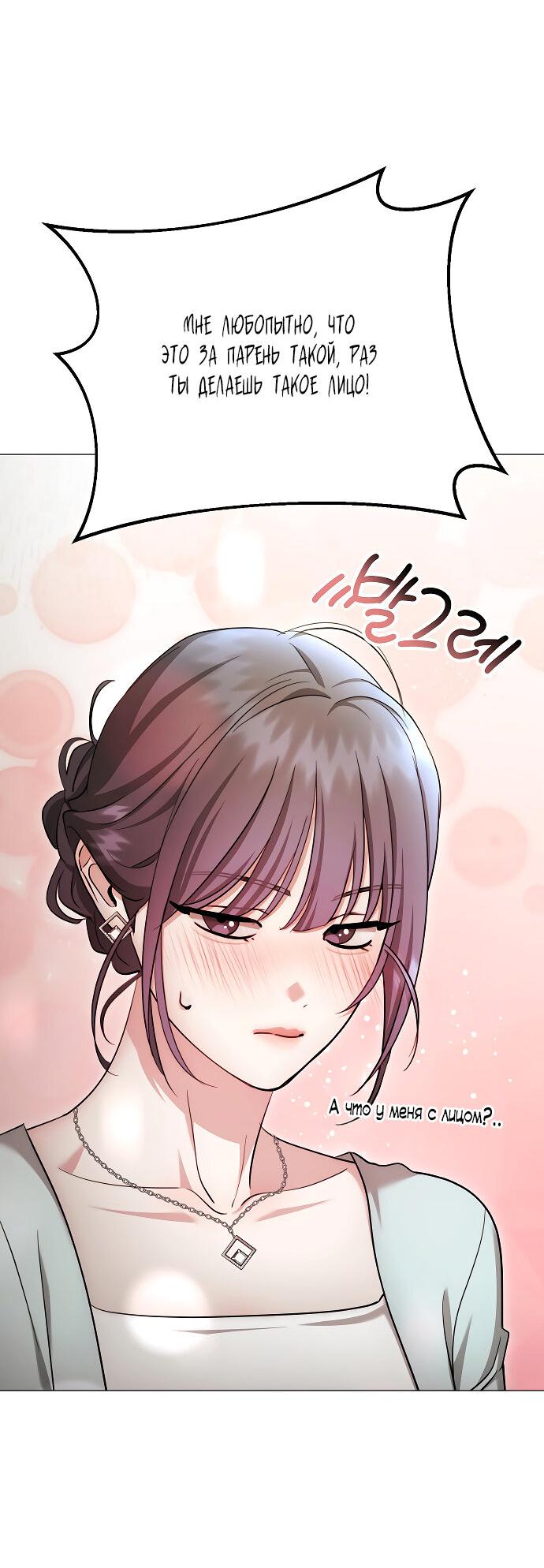 Манга Соблазнить друга - Глава 36 Страница 36