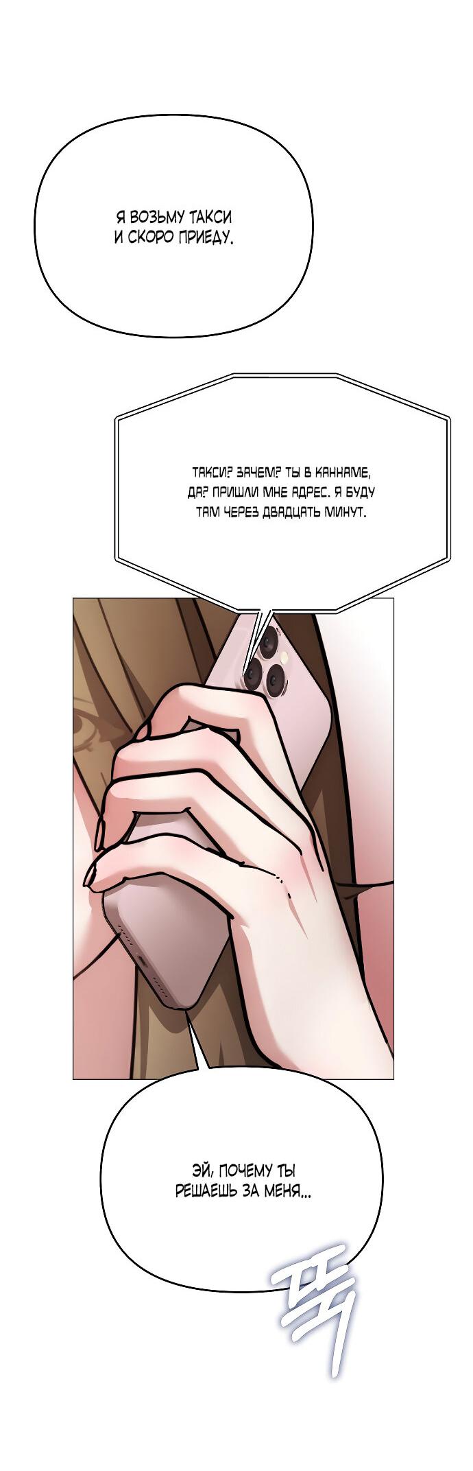 Манга Соблазнить друга - Глава 36 Страница 44