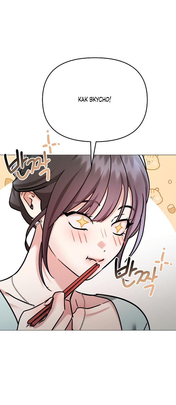 Манга Соблазнить друга - Глава 36 Страница 12