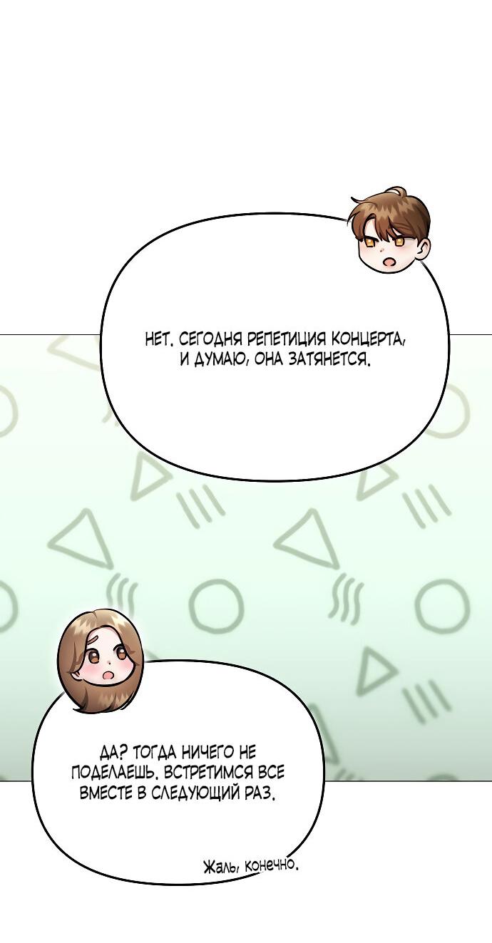 Манга Соблазнить друга - Глава 35 Страница 61