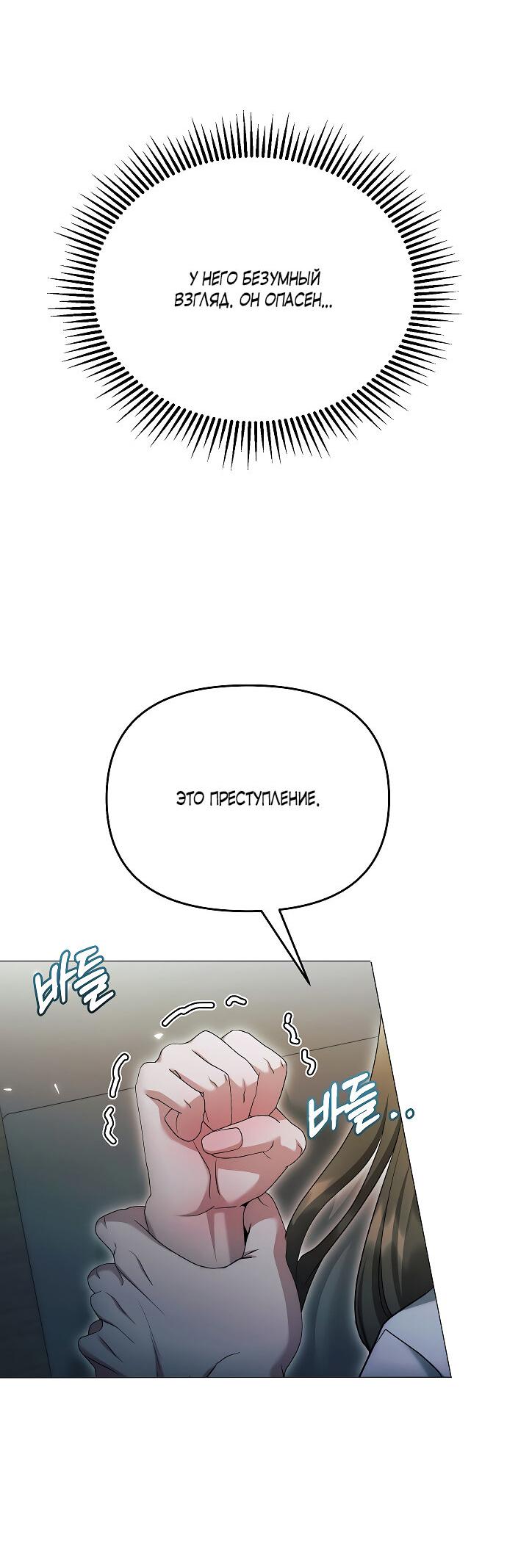 Манга Соблазнить друга - Глава 24 Страница 71