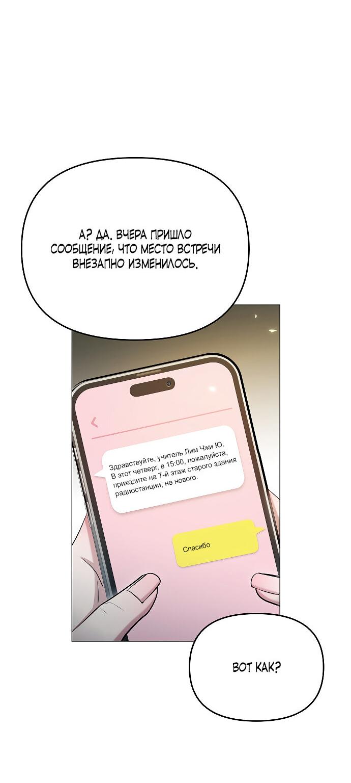 Манга Соблазнить друга - Глава 24 Страница 52