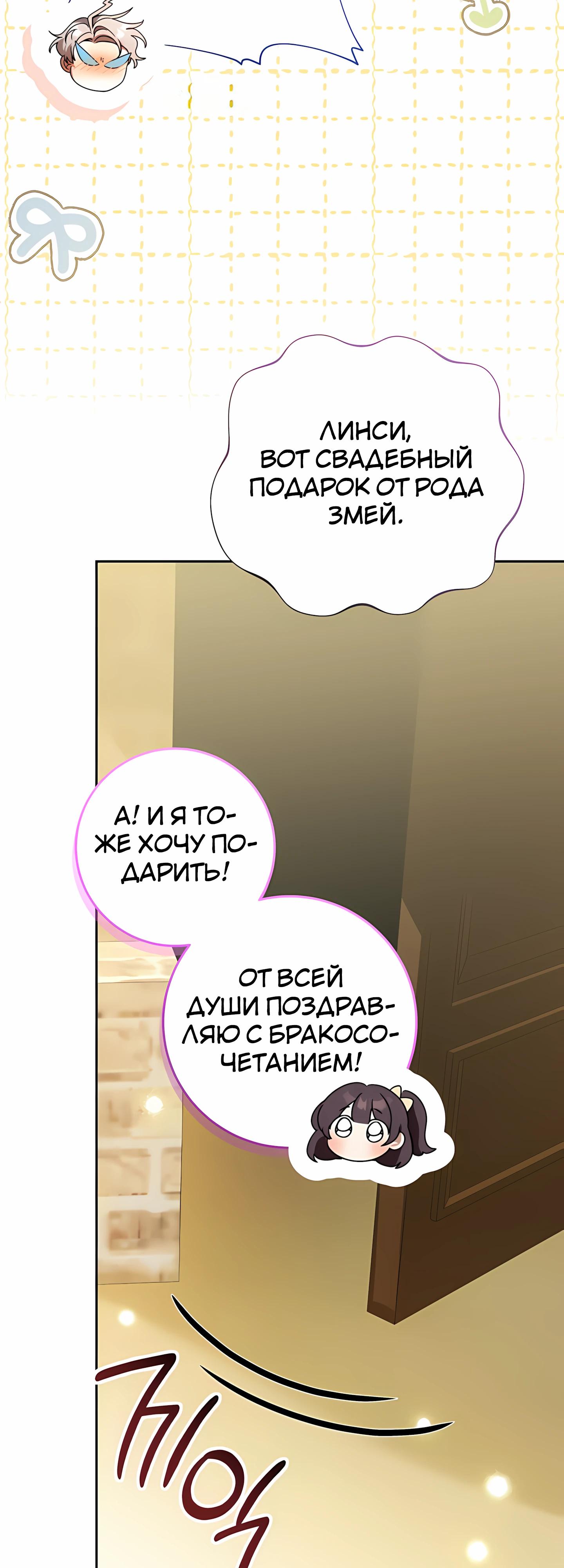 Манга Любимая невеста волчьего особняка - Глава 60 Страница 52