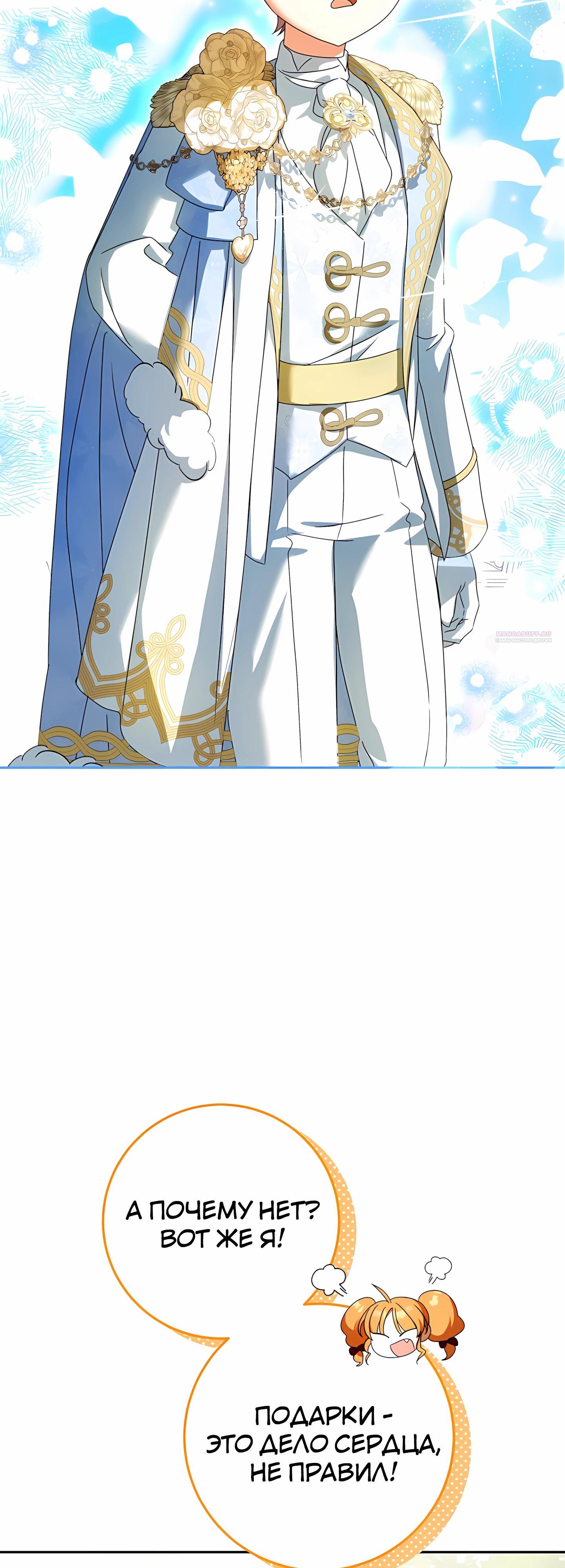 Манга Любимая невеста волчьего особняка - Глава 60 Страница 46