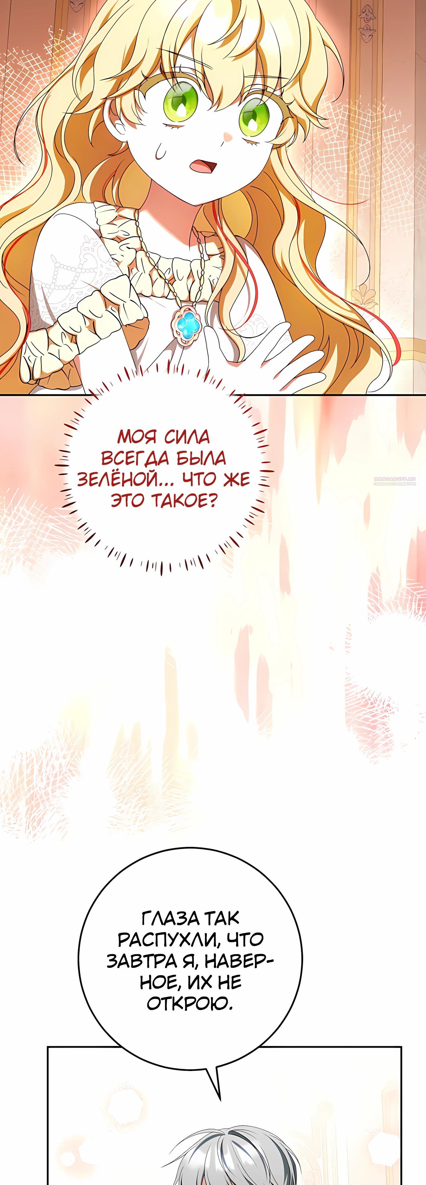 Манга Любимая невеста волчьего особняка - Глава 60 Страница 2