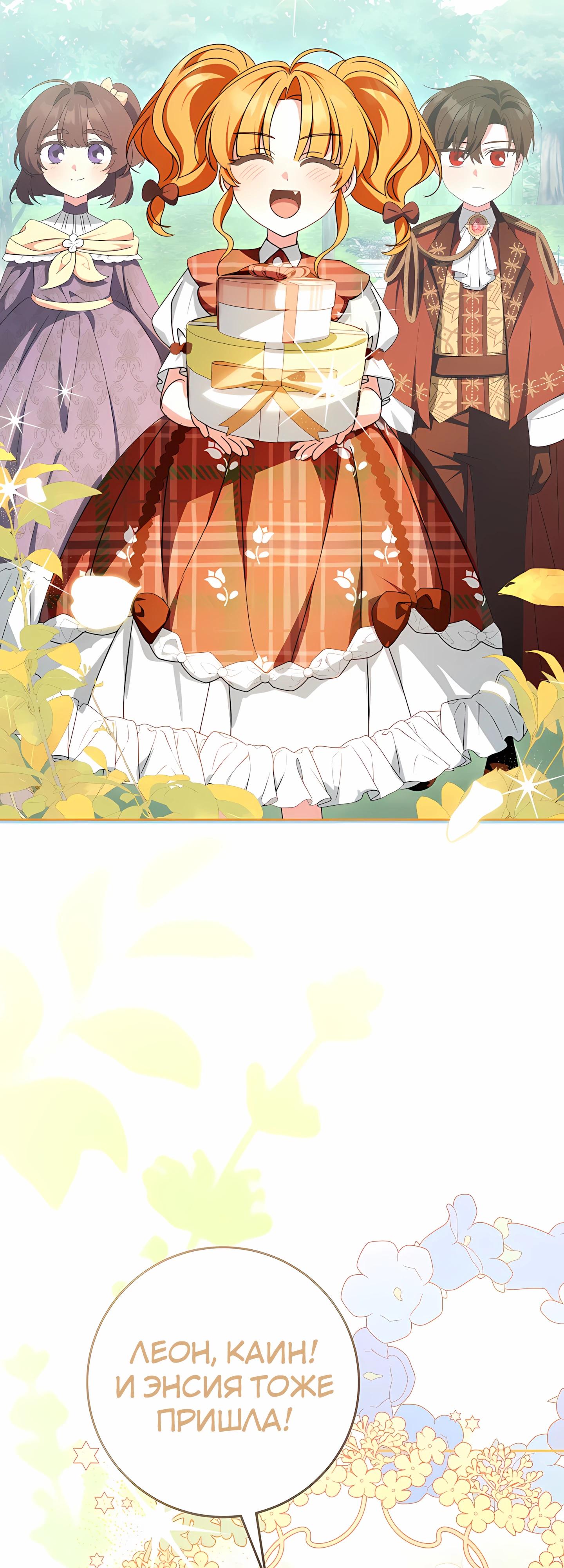 Манга Любимая невеста волчьего особняка - Глава 60 Страница 41