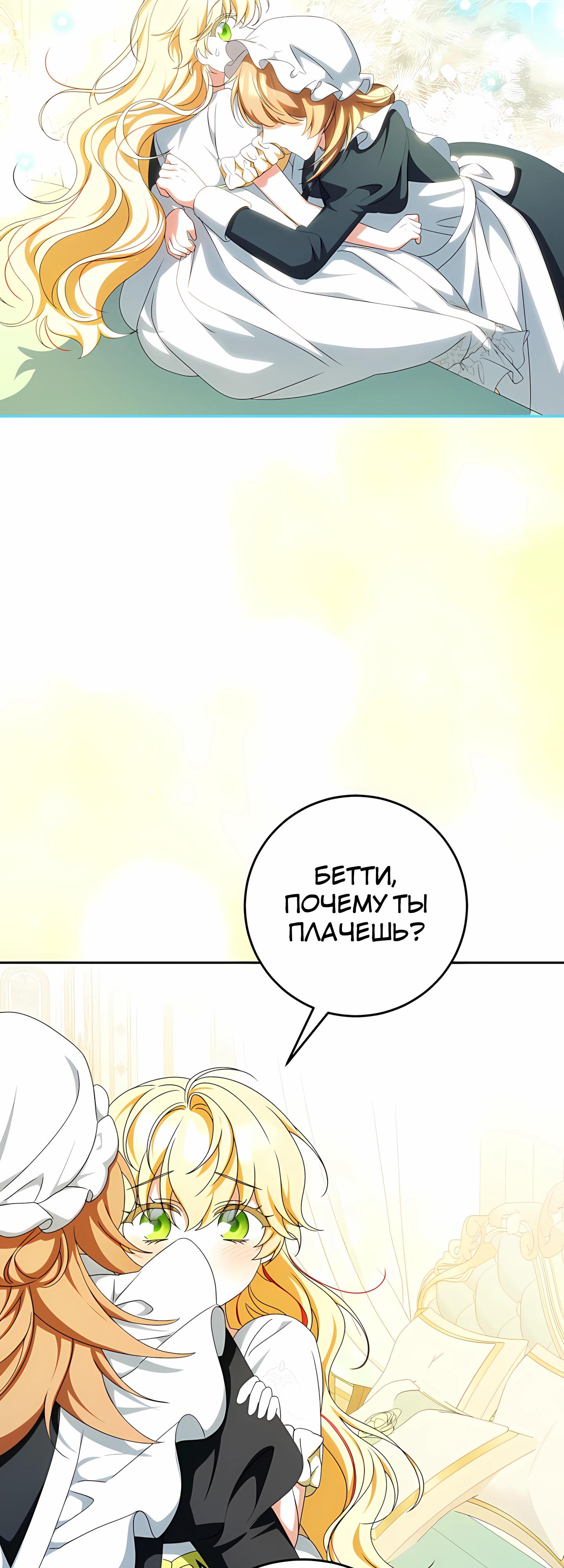 Манга Любимая невеста волчьего особняка - Глава 60 Страница 28