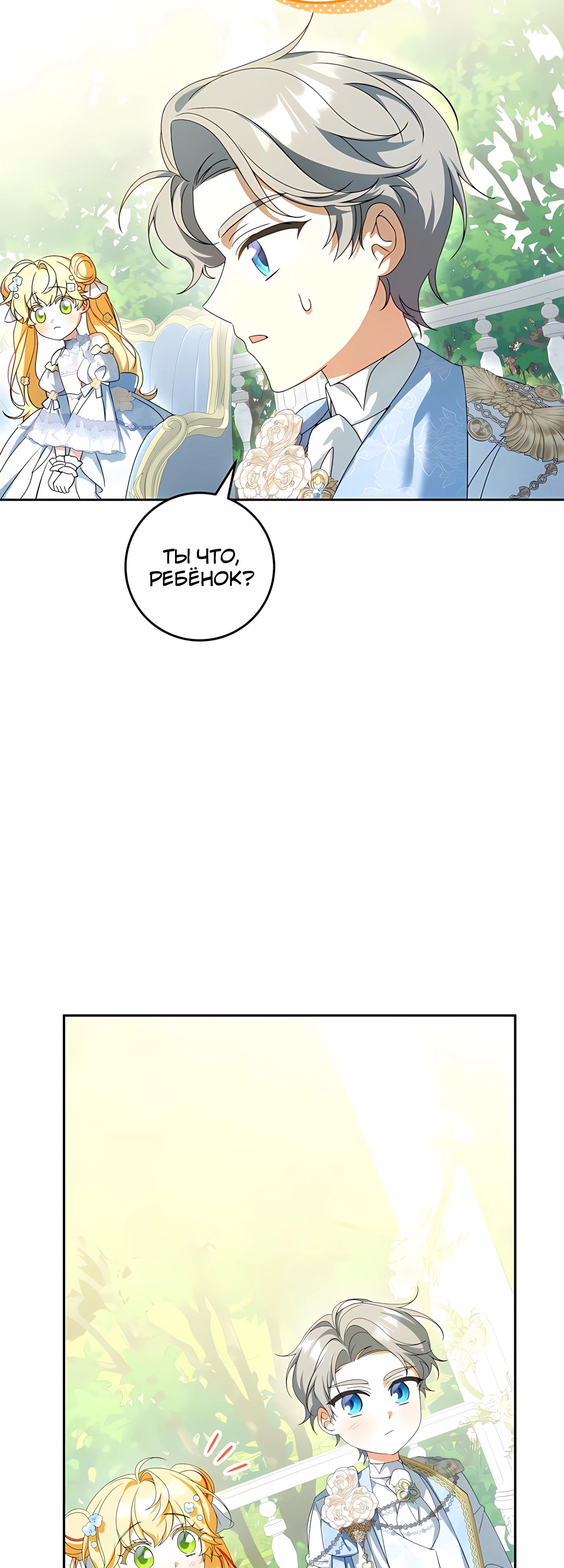 Манга Любимая невеста волчьего особняка - Глава 60 Страница 47