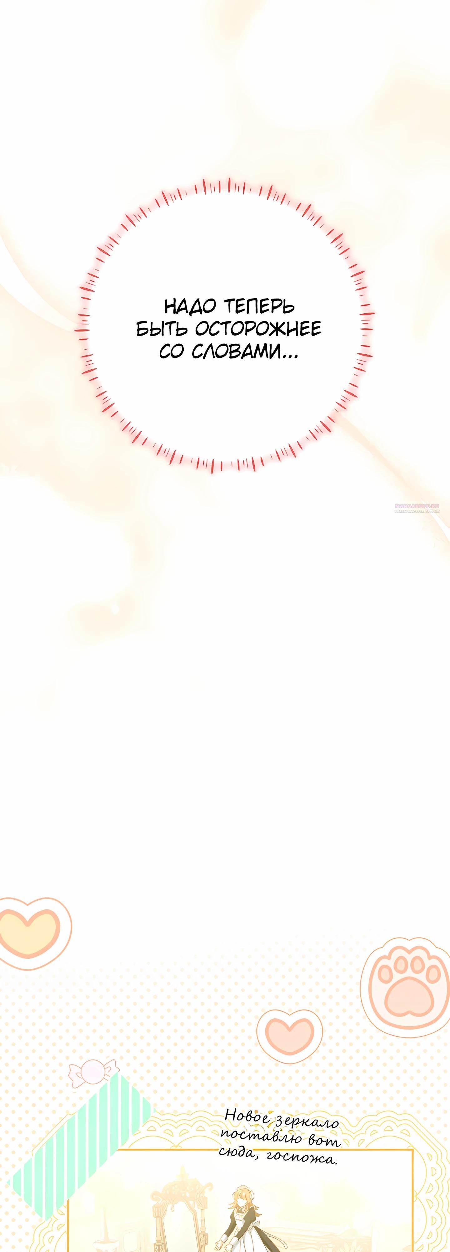 Манга Любимая невеста волчьего особняка - Глава 60 Страница 38