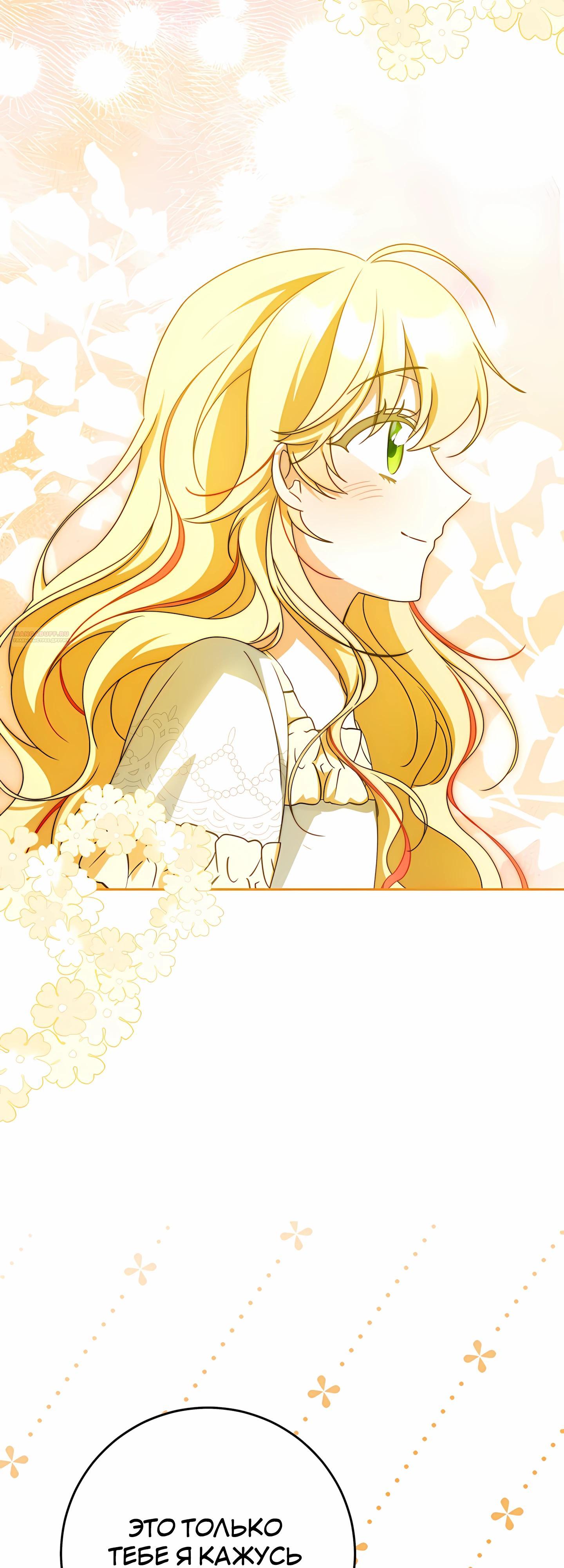 Манга Любимая невеста волчьего особняка - Глава 60 Страница 34