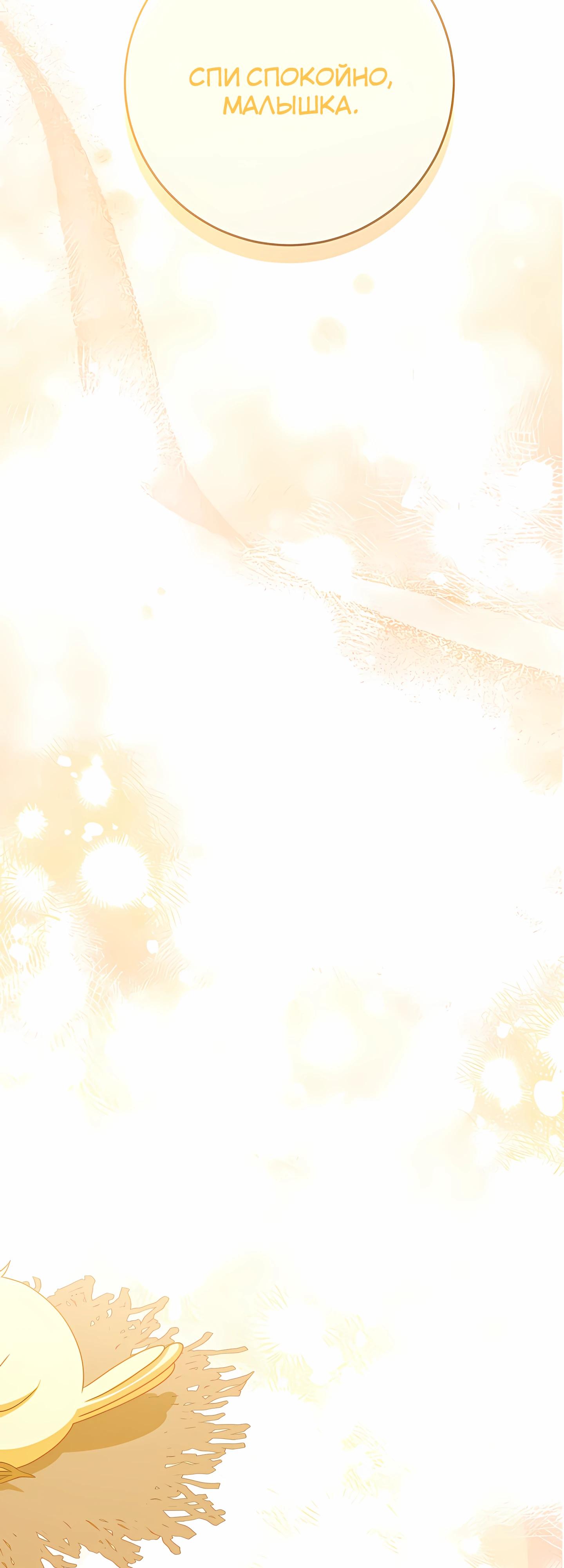 Манга Любимая невеста волчьего особняка - Глава 60 Страница 15