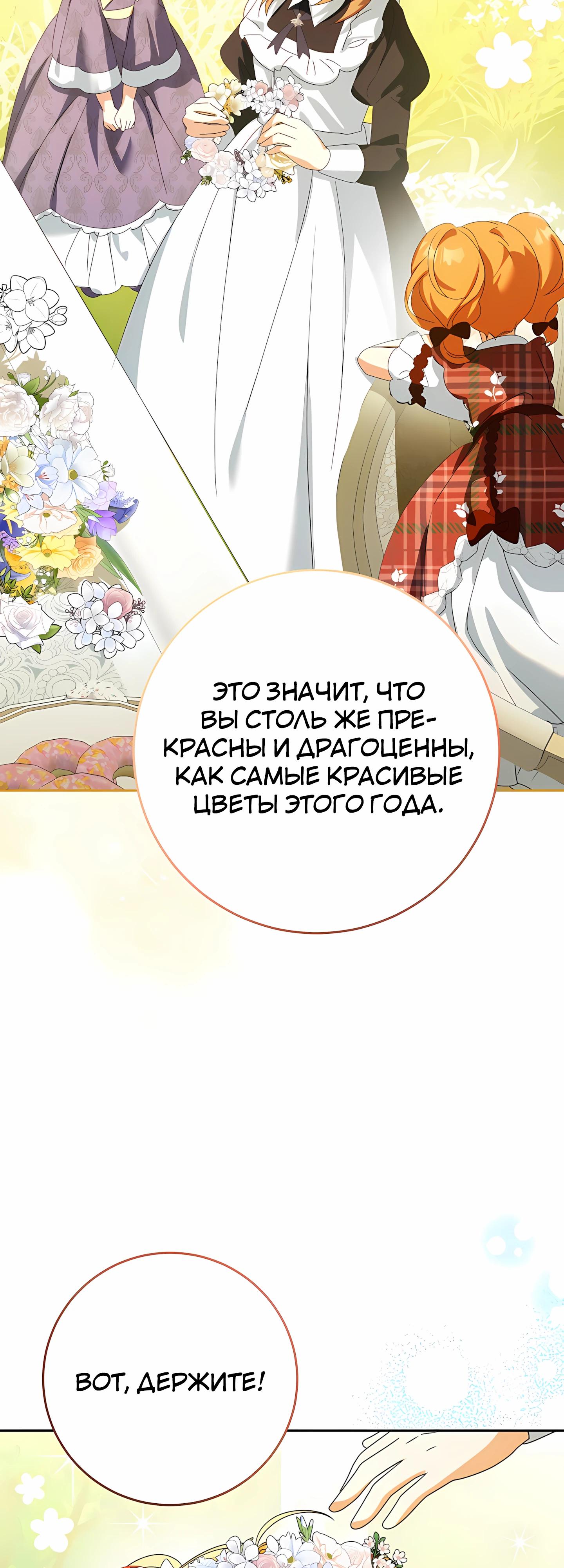 Манга Любимая невеста волчьего особняка - Глава 60 Страница 56