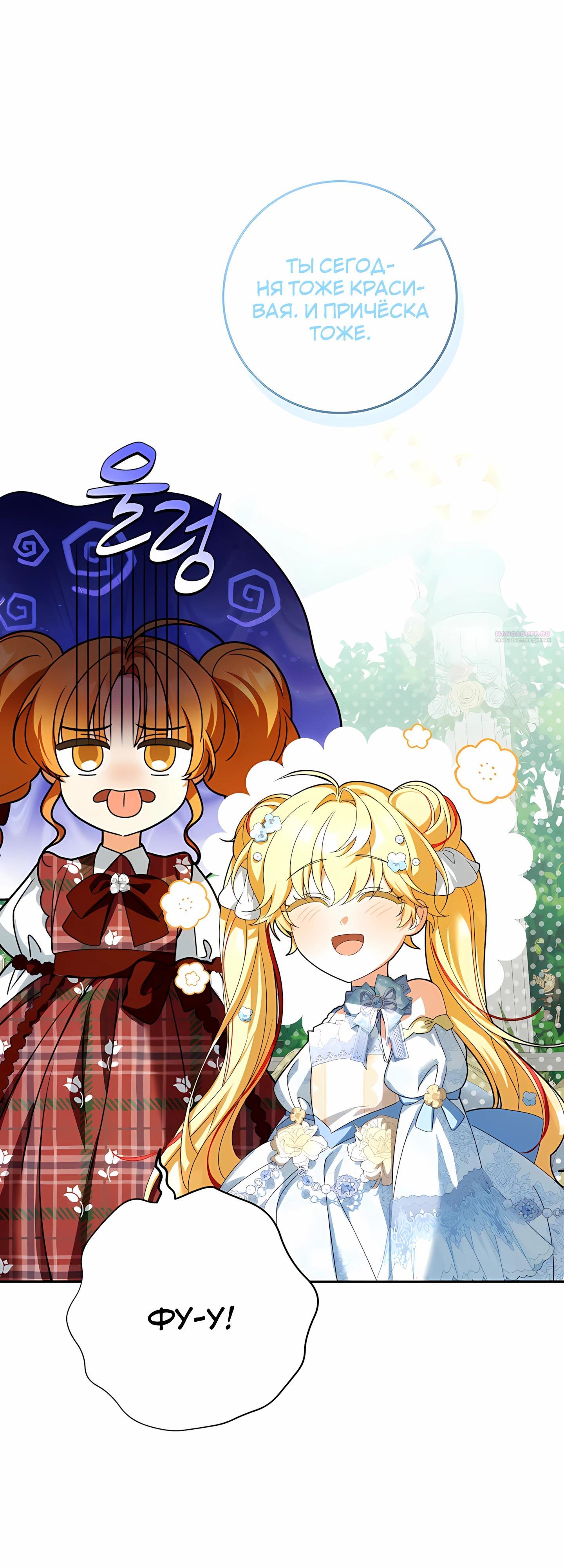 Манга Любимая невеста волчьего особняка - Глава 60 Страница 50