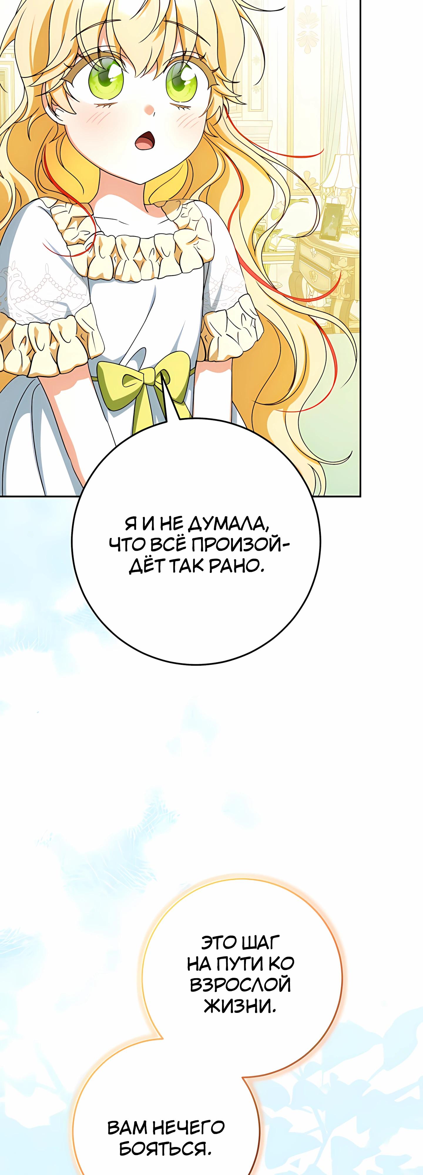 Манга Любимая невеста волчьего особняка - Глава 60 Страница 31