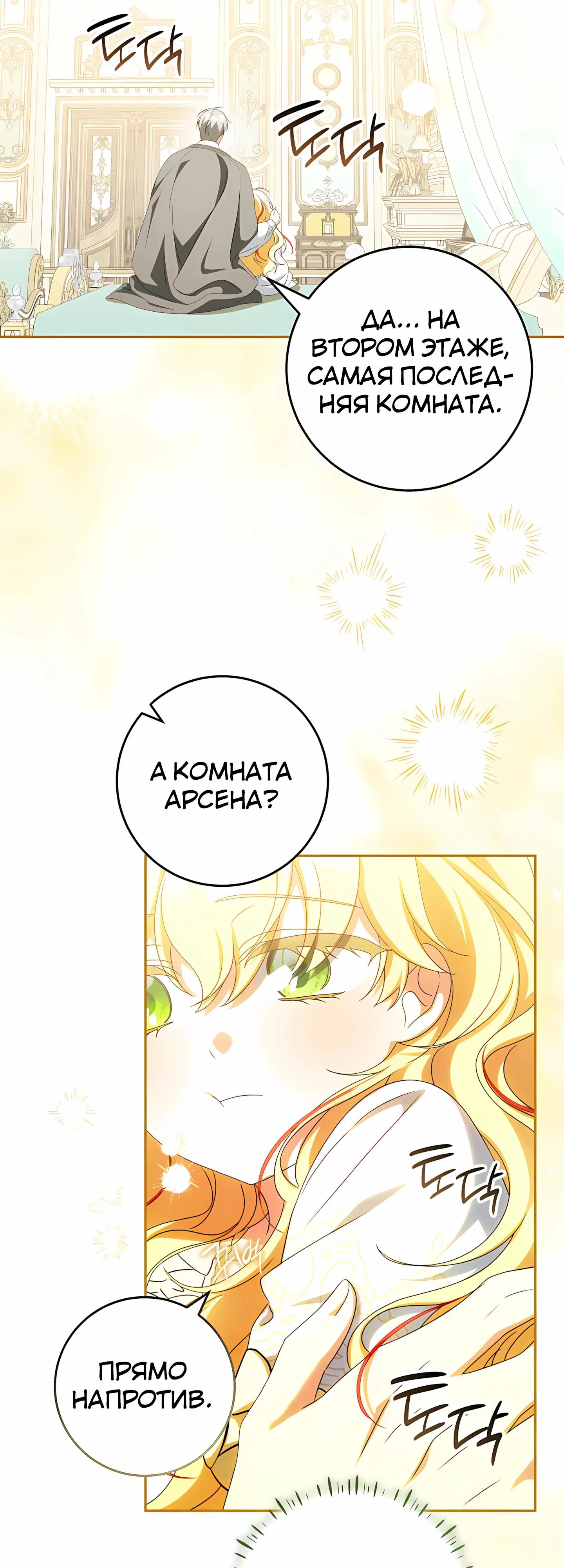 Манга Любимая невеста волчьего особняка - Глава 60 Страница 11