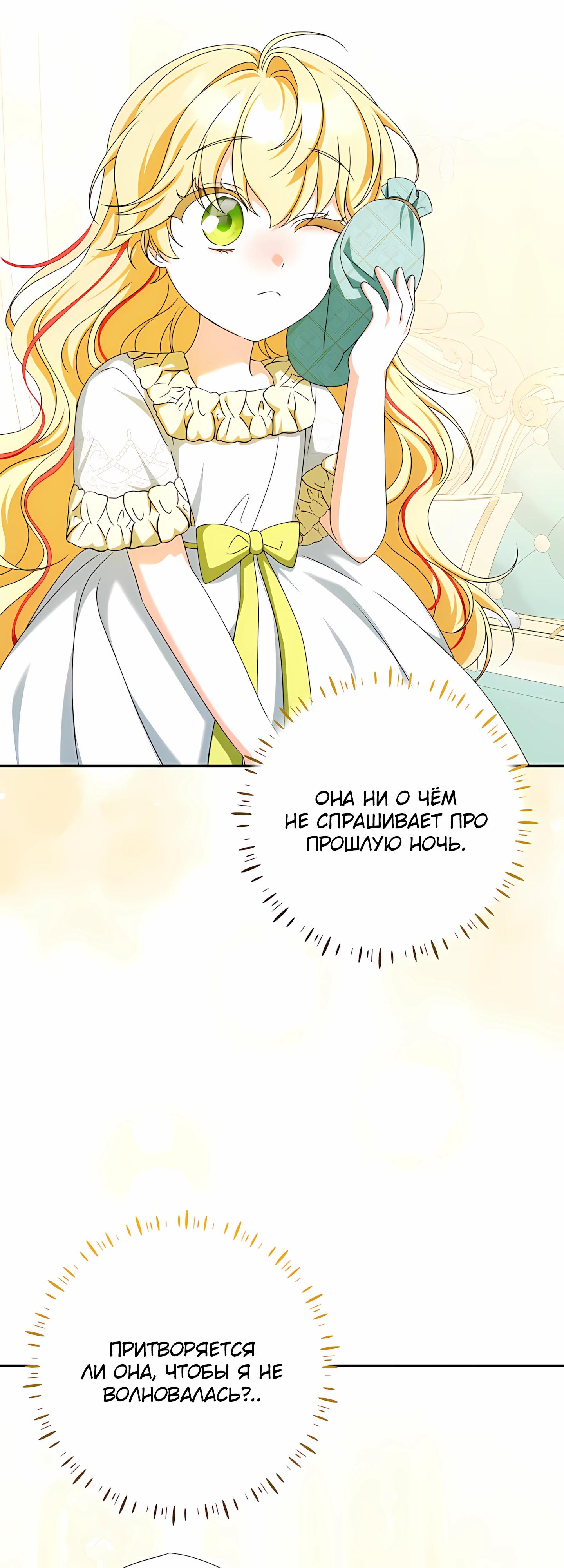 Манга Любимая невеста волчьего особняка - Глава 60 Страница 21