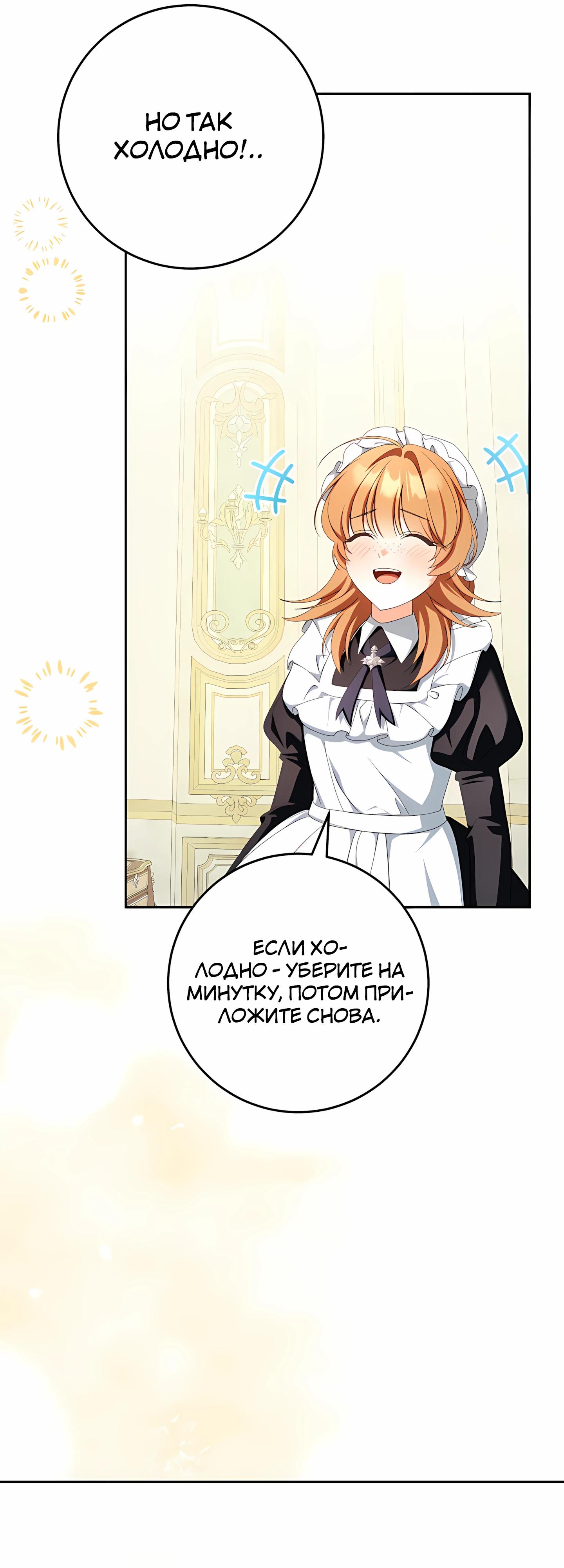 Манга Любимая невеста волчьего особняка - Глава 60 Страница 20