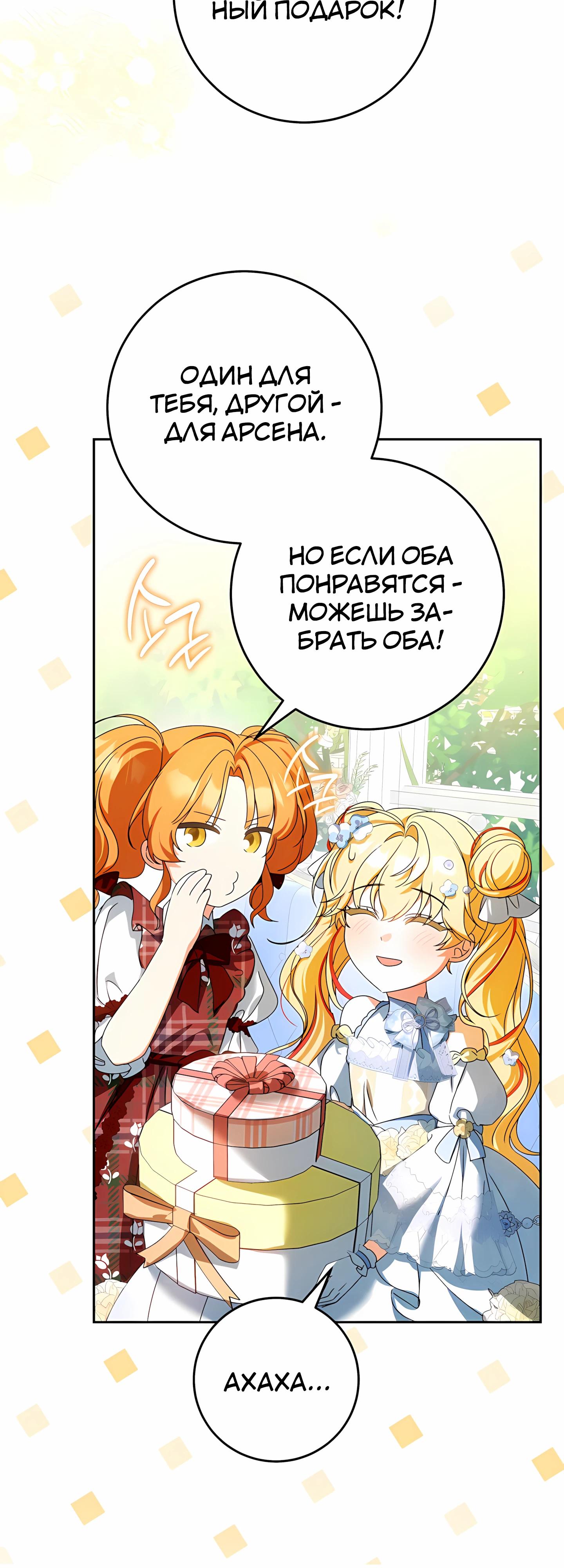 Манга Любимая невеста волчьего особняка - Глава 60 Страница 44