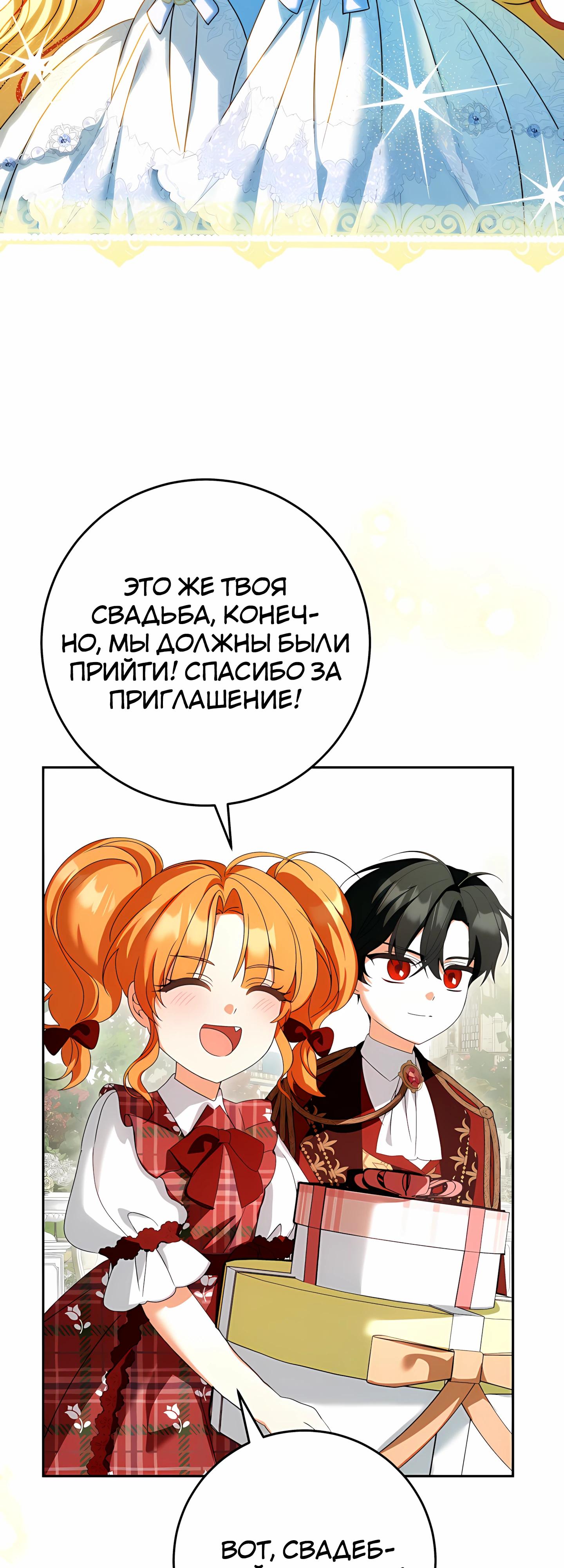 Манга Любимая невеста волчьего особняка - Глава 60 Страница 43