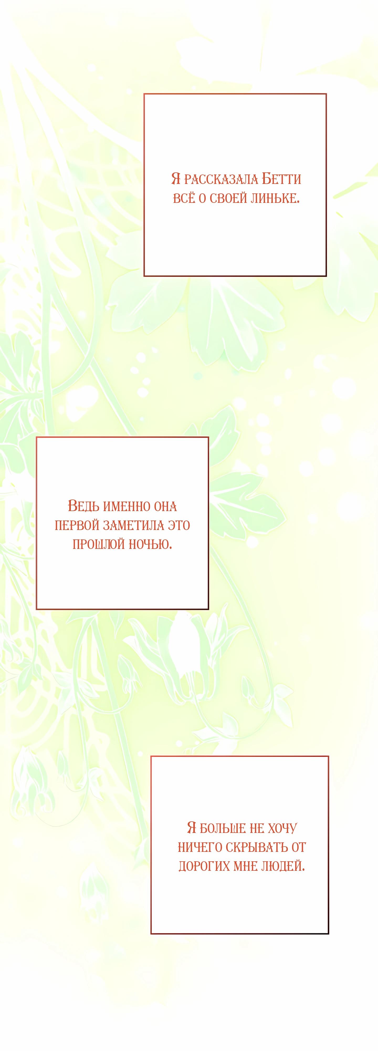 Манга Любимая невеста волчьего особняка - Глава 60 Страница 24