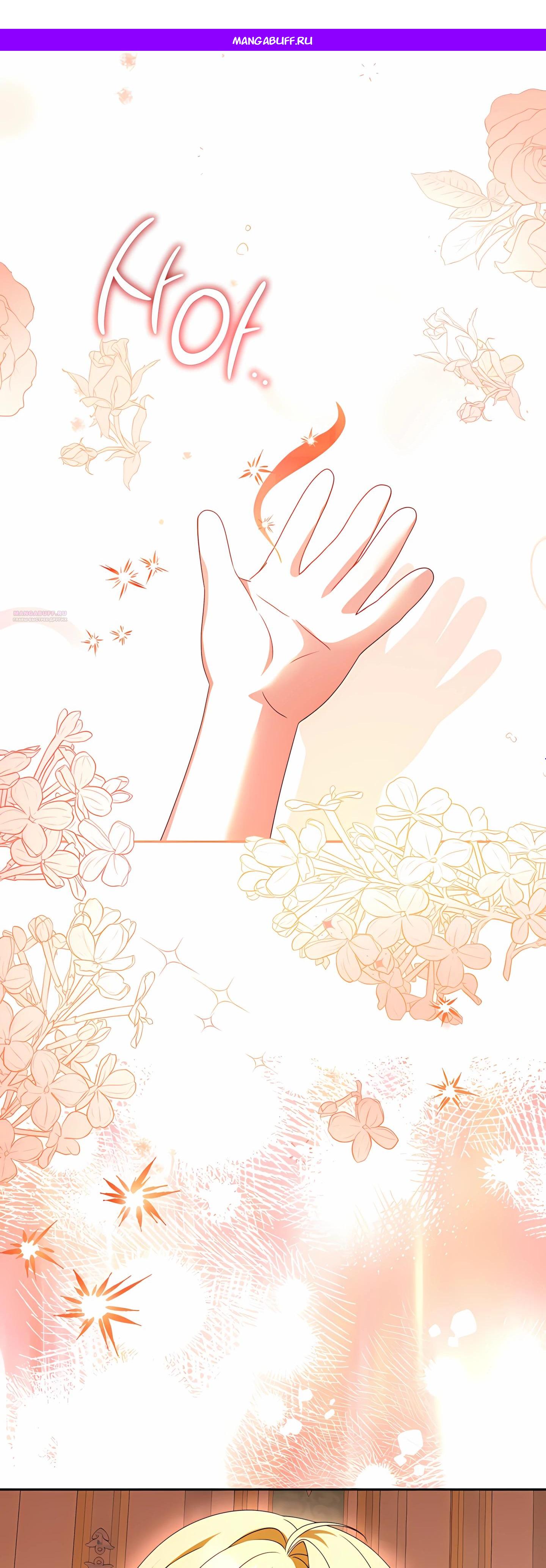 Манга Любимая невеста волчьего особняка - Глава 60 Страница 1