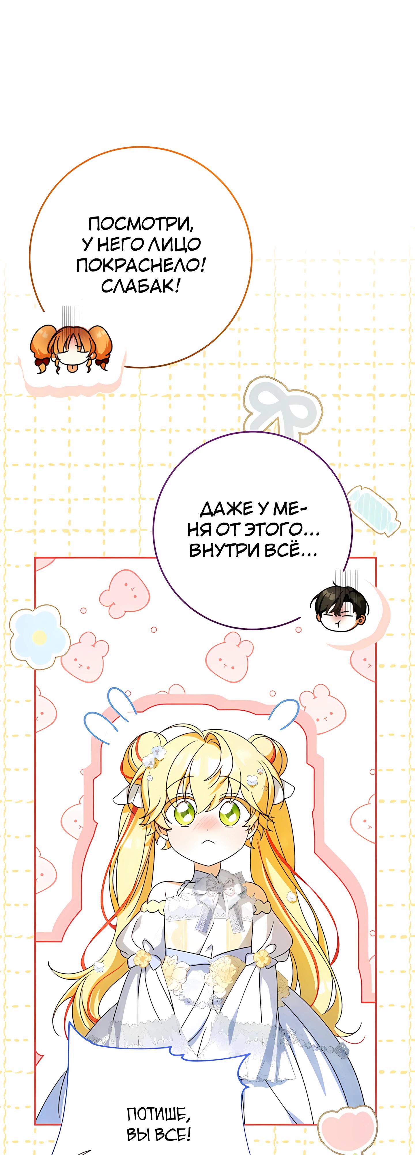 Манга Любимая невеста волчьего особняка - Глава 60 Страница 51