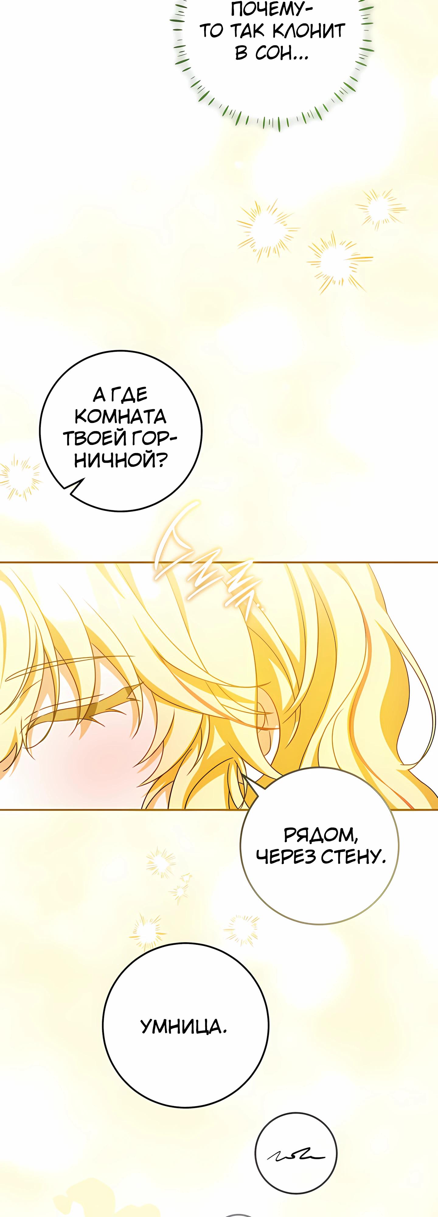 Манга Любимая невеста волчьего особняка - Глава 60 Страница 12