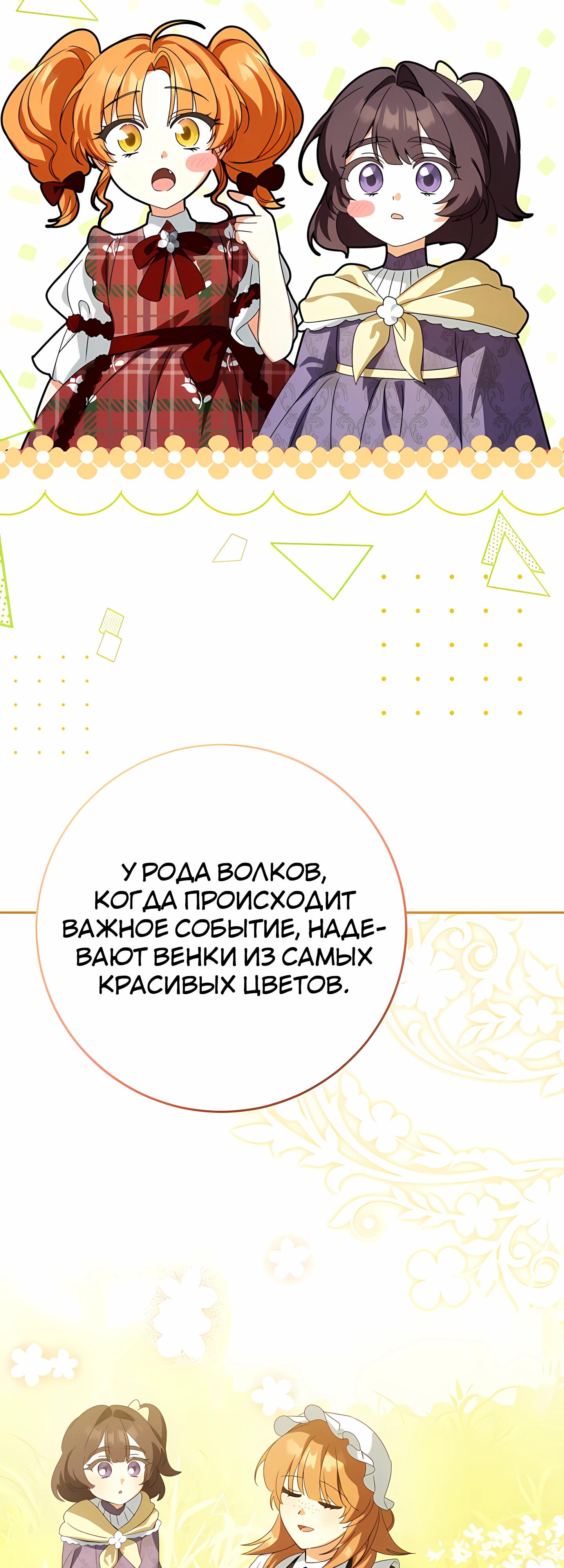 Манга Любимая невеста волчьего особняка - Глава 60 Страница 55