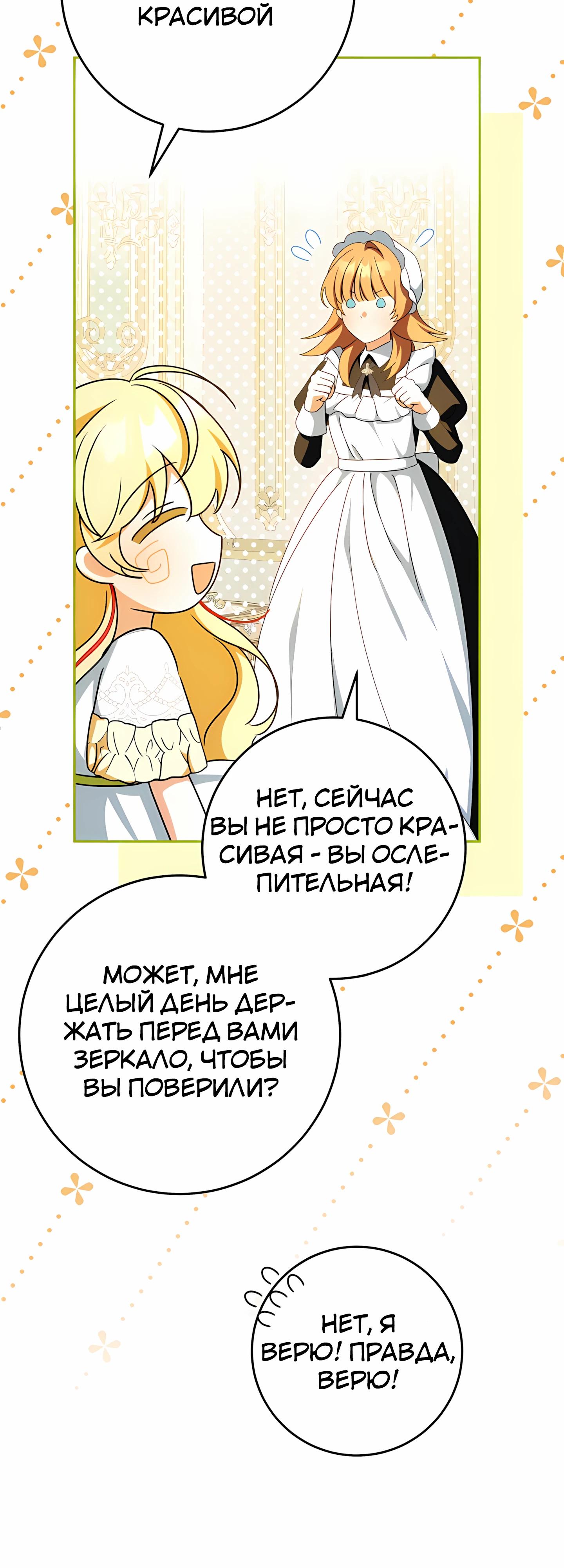 Манга Любимая невеста волчьего особняка - Глава 60 Страница 35