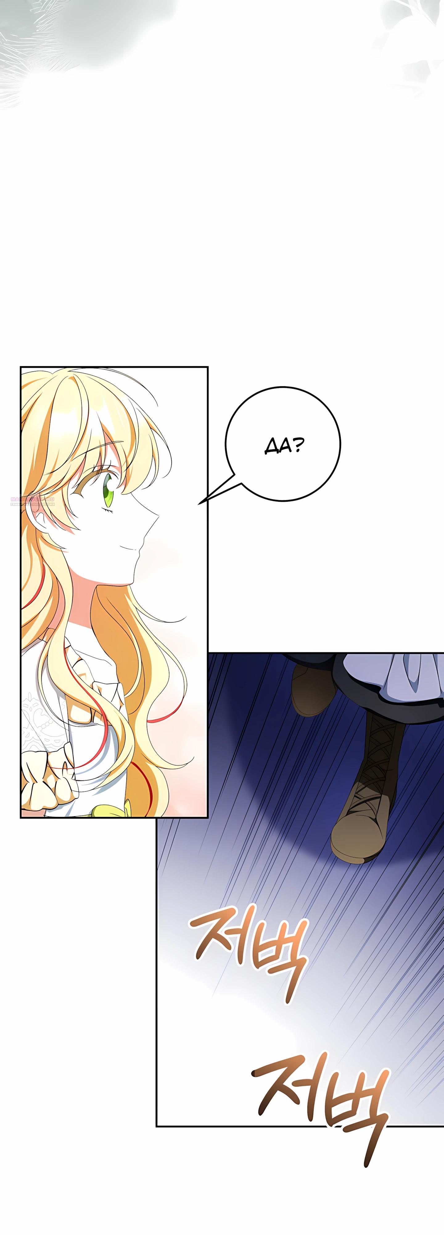 Манга Любимая невеста волчьего особняка - Глава 60 Страница 26