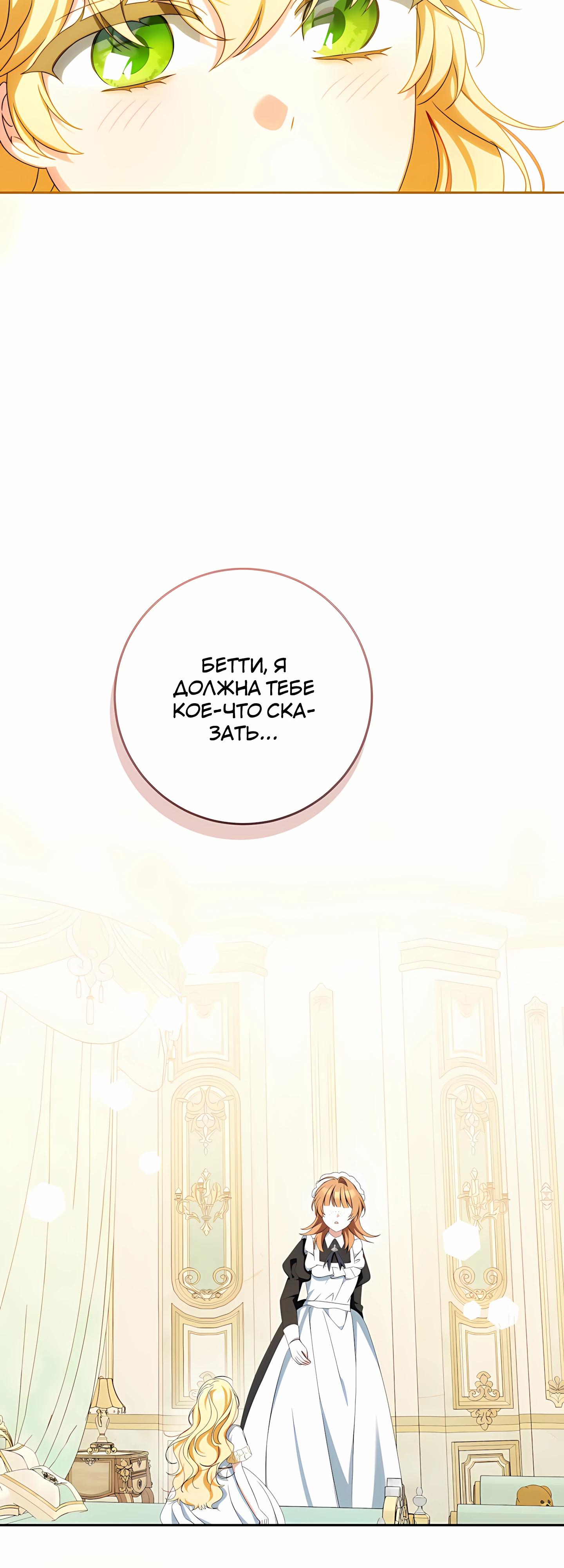 Манга Любимая невеста волчьего особняка - Глава 60 Страница 23