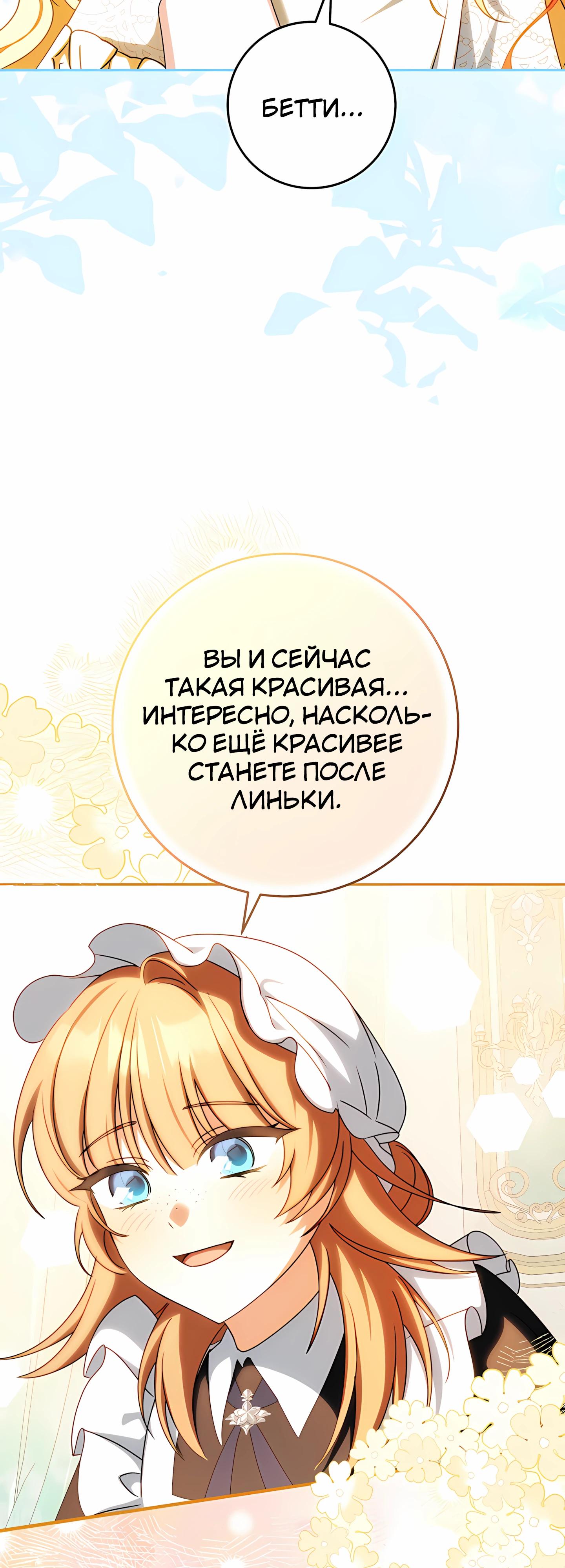 Манга Любимая невеста волчьего особняка - Глава 60 Страница 33