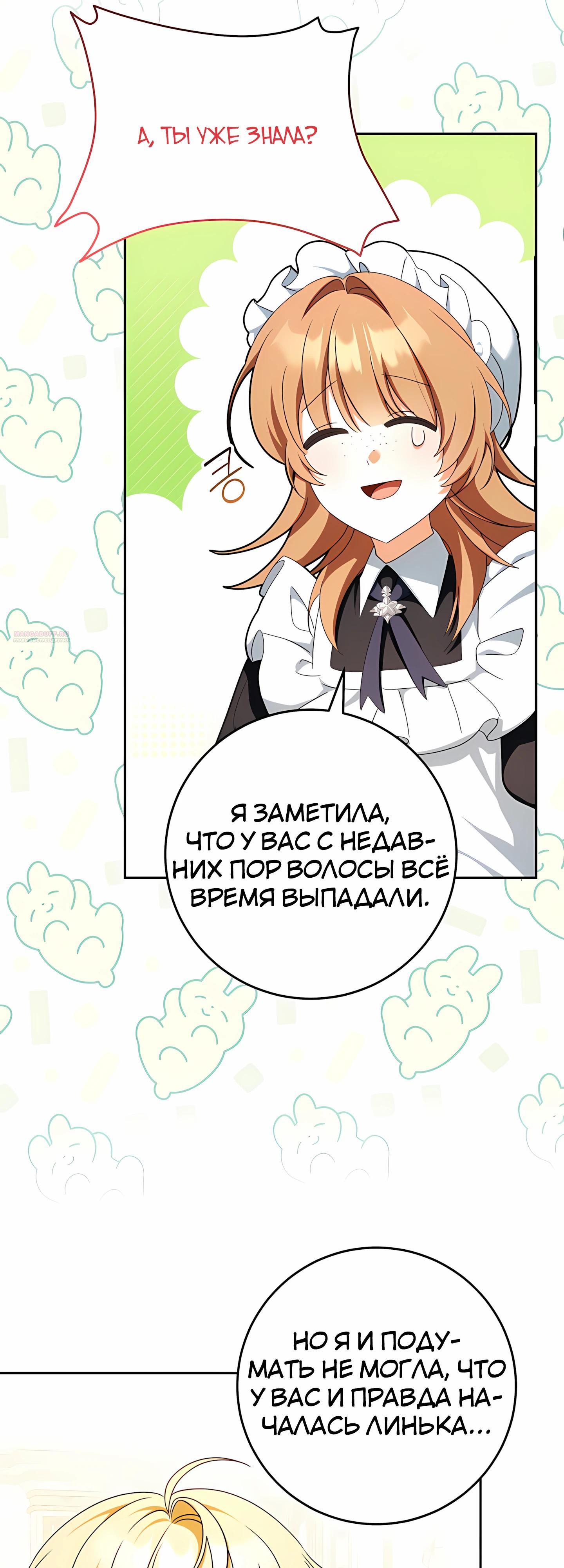 Манга Любимая невеста волчьего особняка - Глава 60 Страница 30