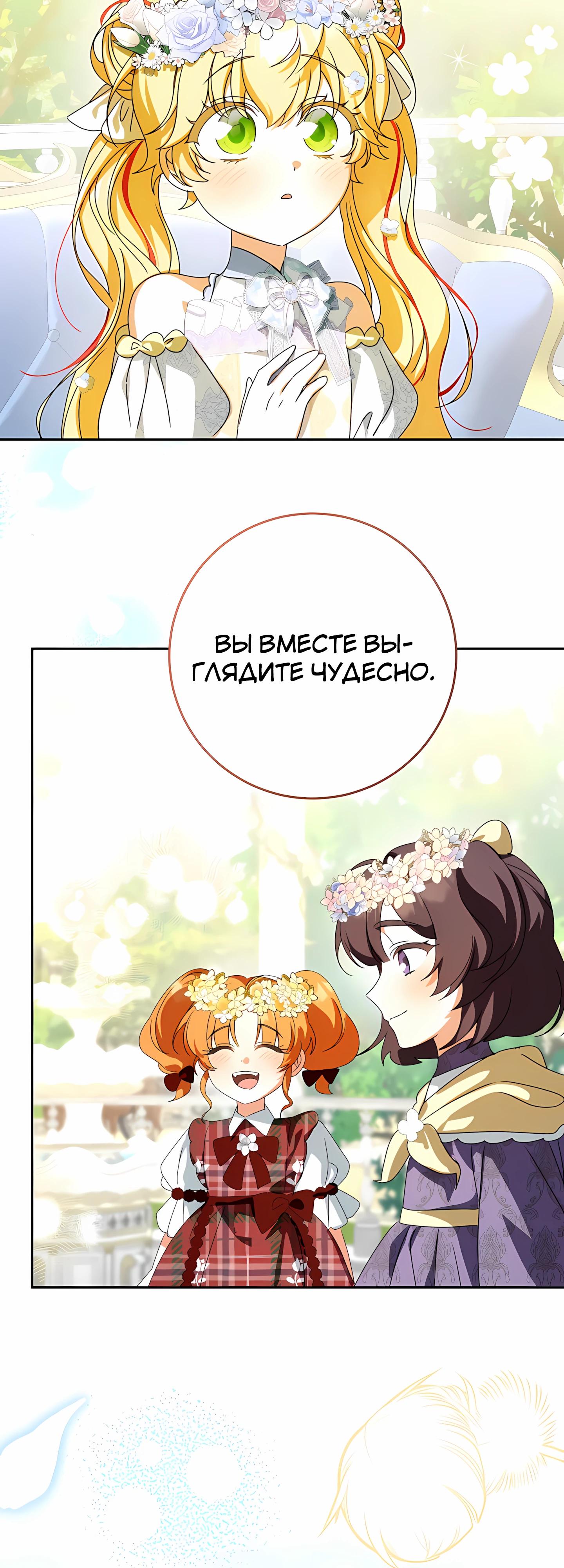 Манга Любимая невеста волчьего особняка - Глава 60 Страница 57