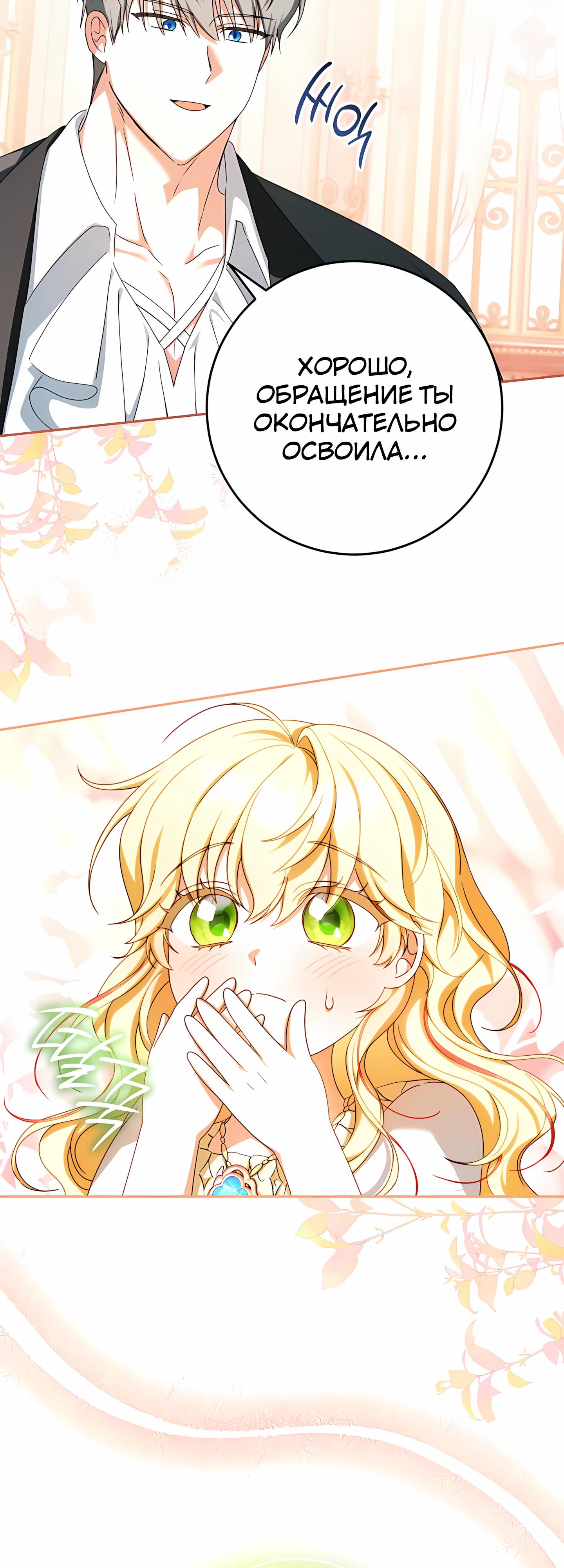 Манга Любимая невеста волчьего особняка - Глава 60 Страница 5