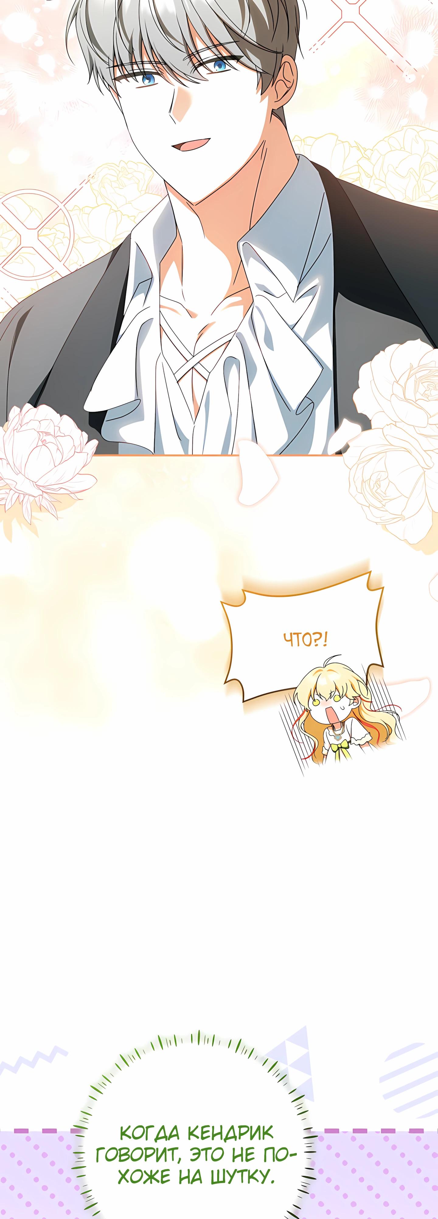 Манга Любимая невеста волчьего особняка - Глава 60 Страница 9