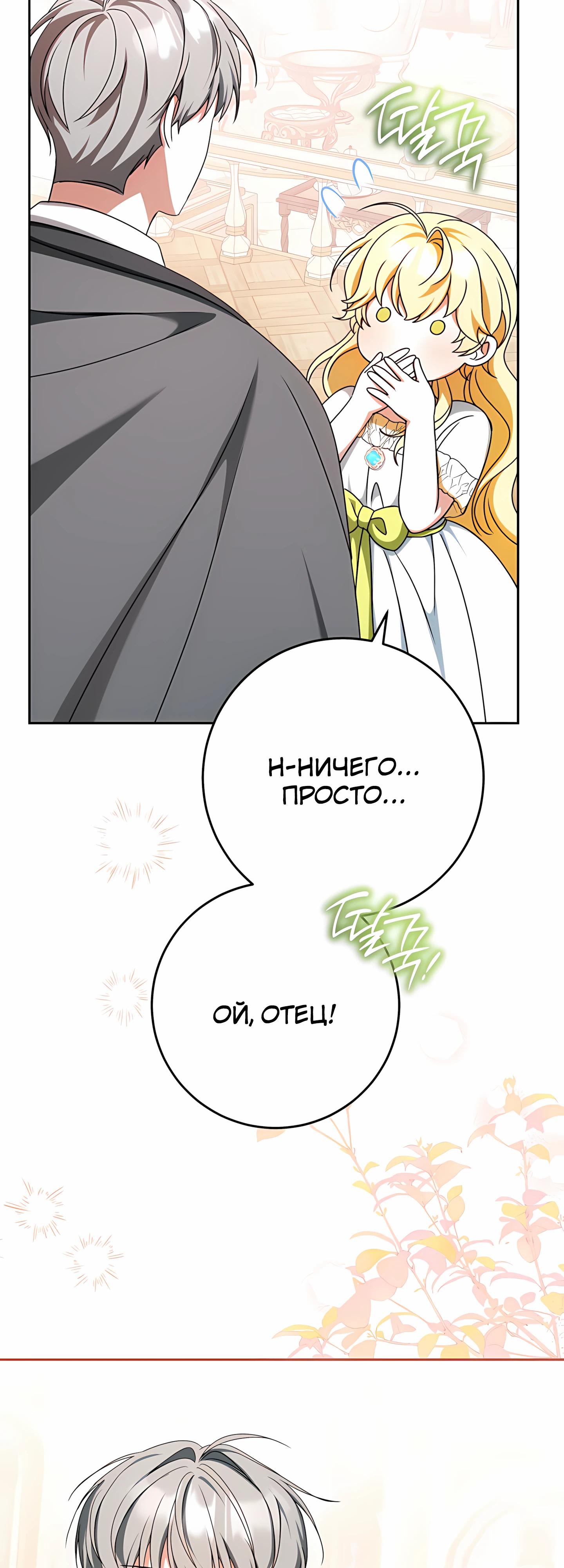 Манга Любимая невеста волчьего особняка - Глава 60 Страница 4