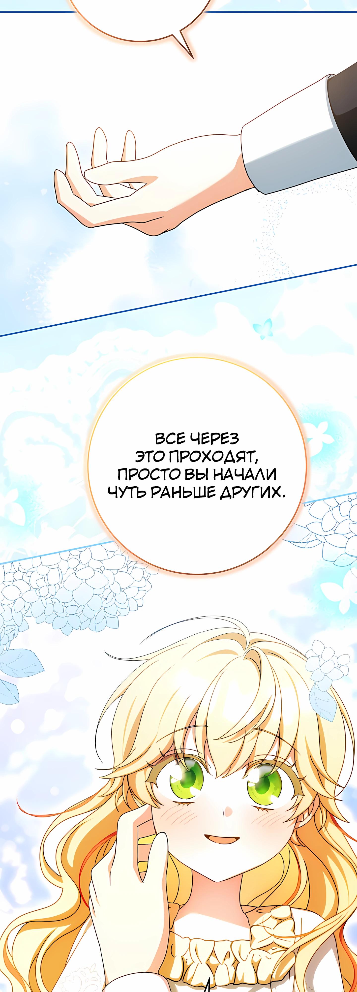 Манга Любимая невеста волчьего особняка - Глава 60 Страница 32