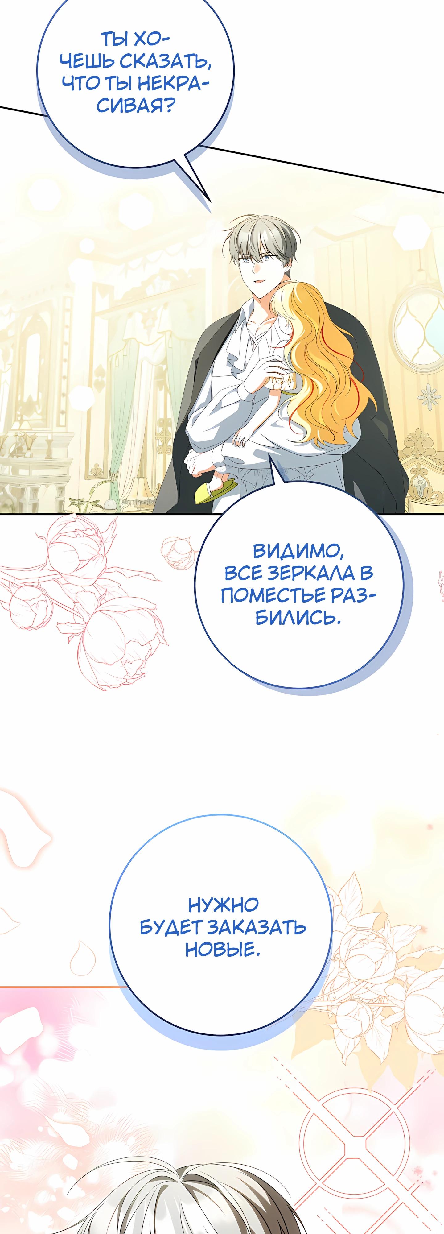 Манга Любимая невеста волчьего особняка - Глава 60 Страница 8