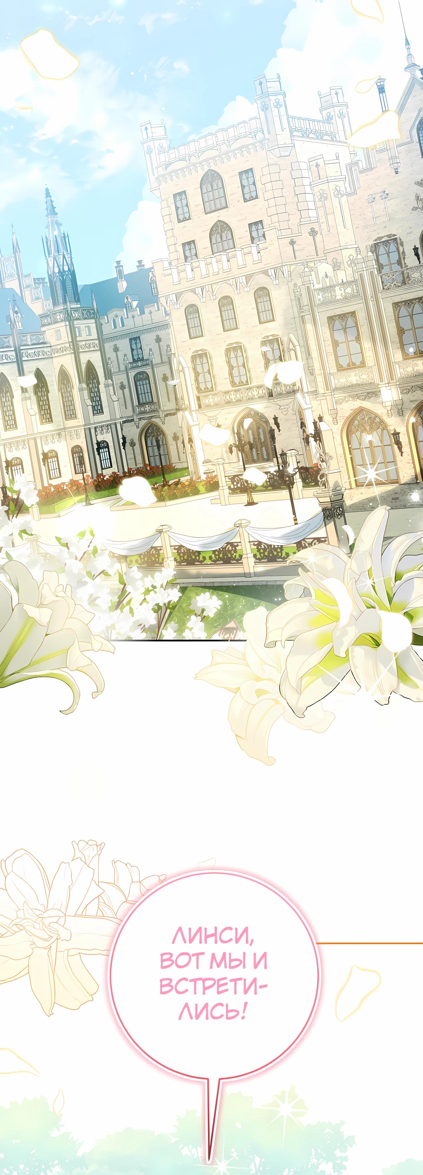 Манга Любимая невеста волчьего особняка - Глава 60 Страница 40