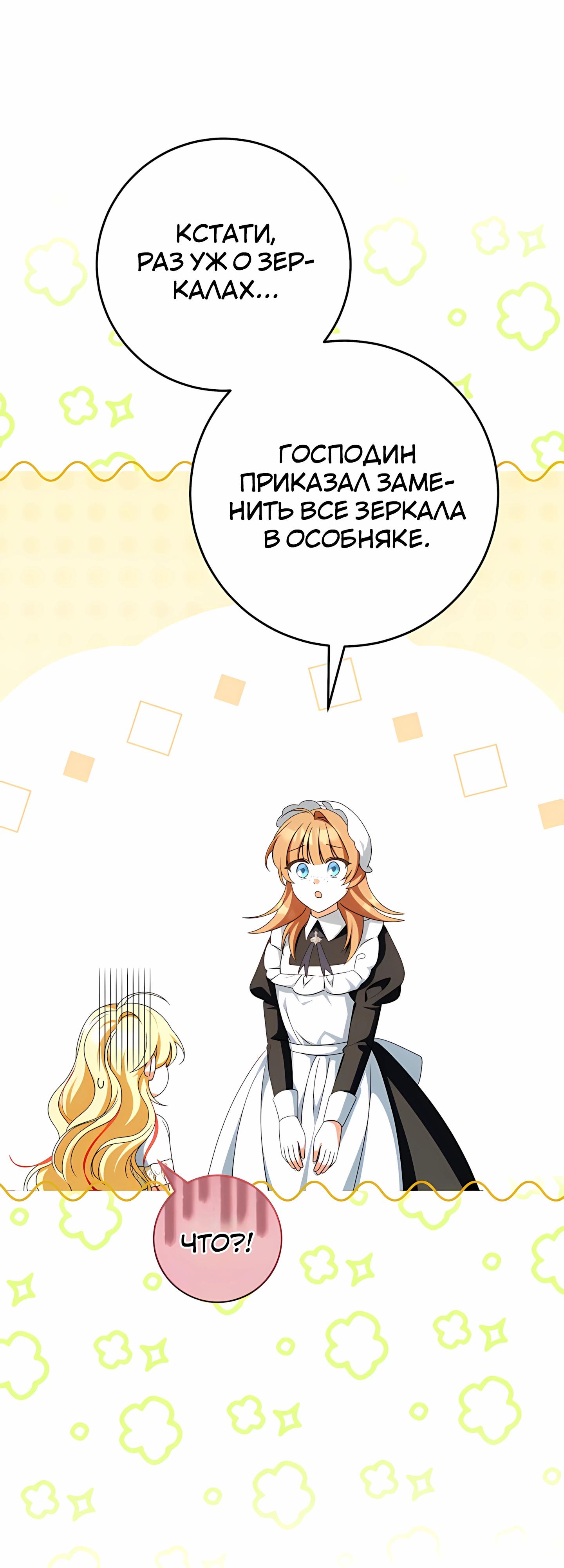 Манга Любимая невеста волчьего особняка - Глава 60 Страница 36